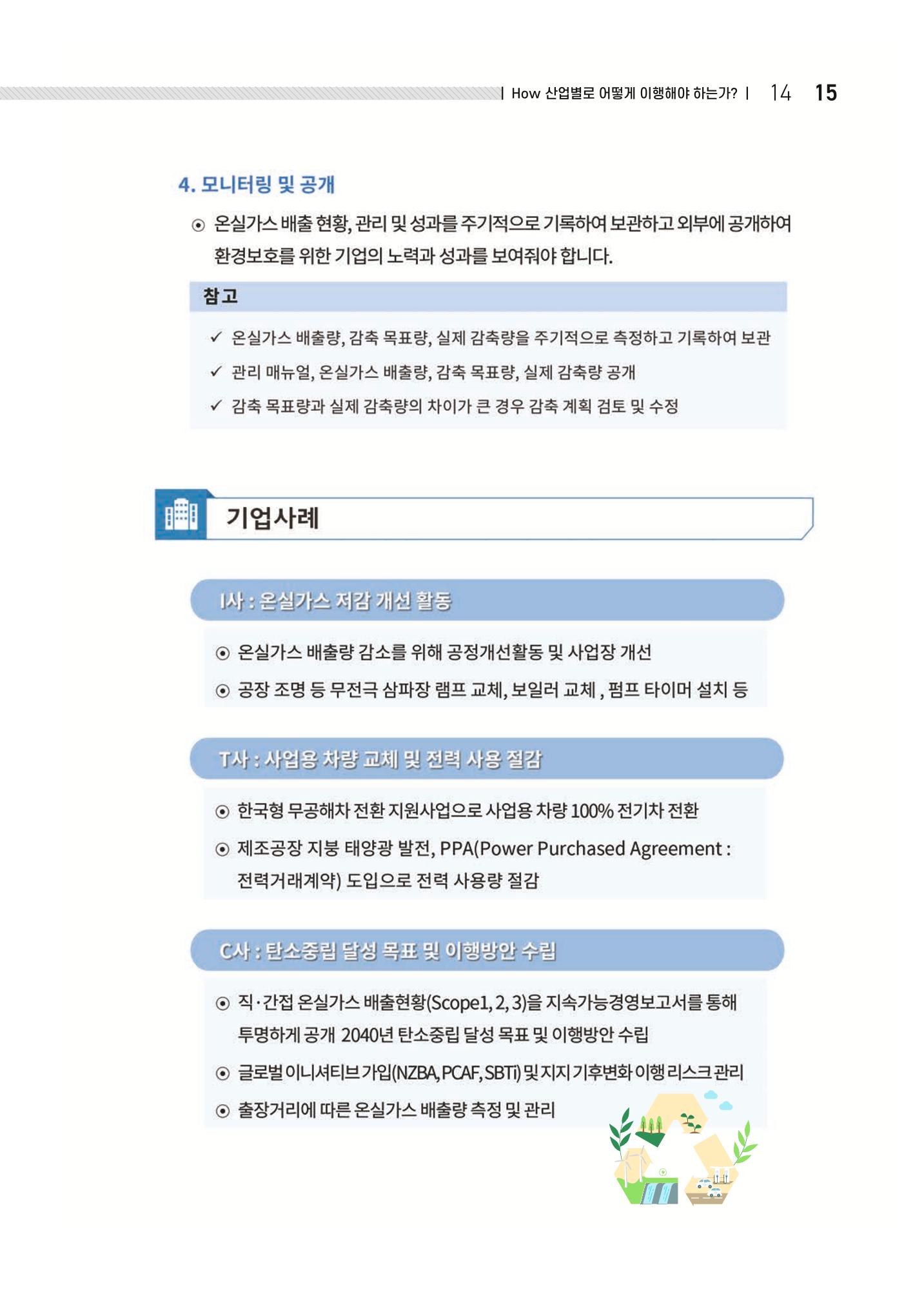 중소벤처기업진흥공단 ESG 경영안내서(수출편) 17페이지
