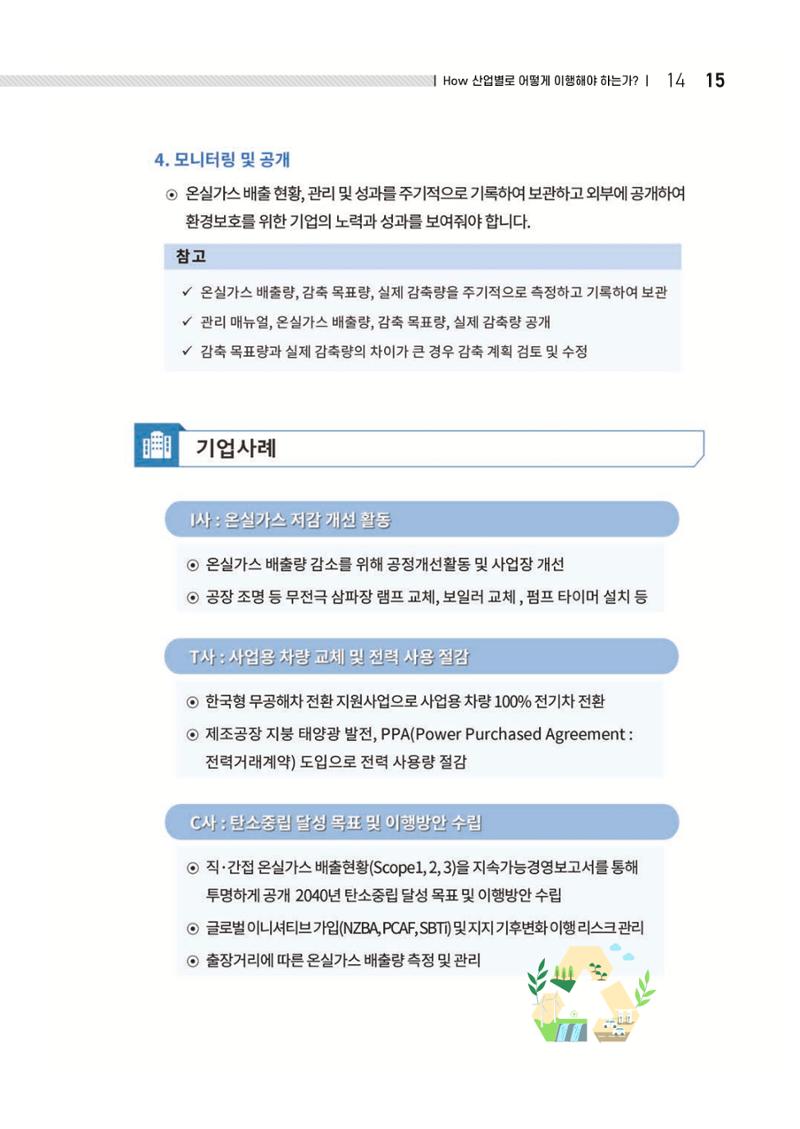 중소벤처기업진흥공단 ESG 경영안내서(수출편) 17페이지
