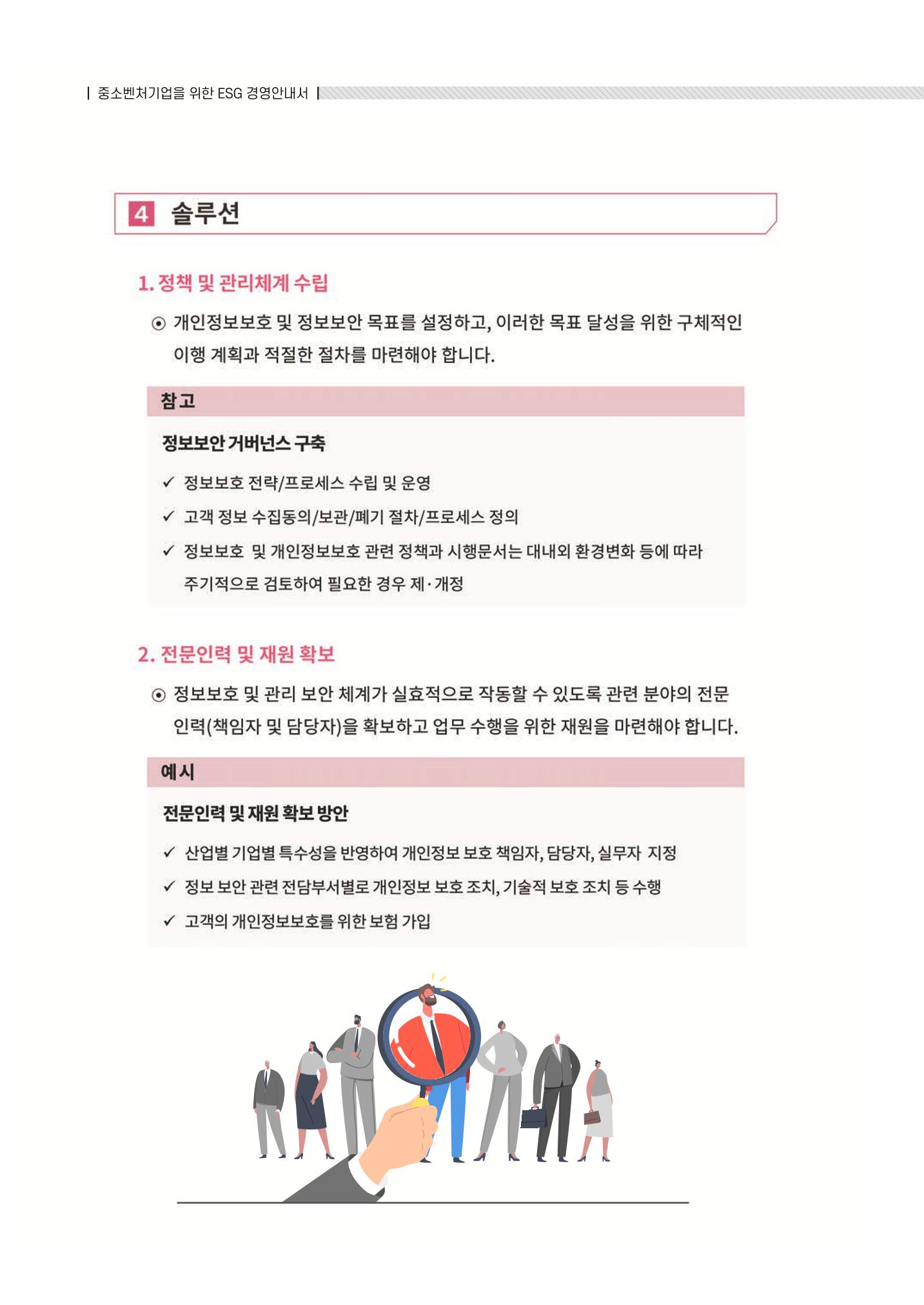 중소벤처기업진흥공단 ESG 경영안내서(수출편) 172페이지