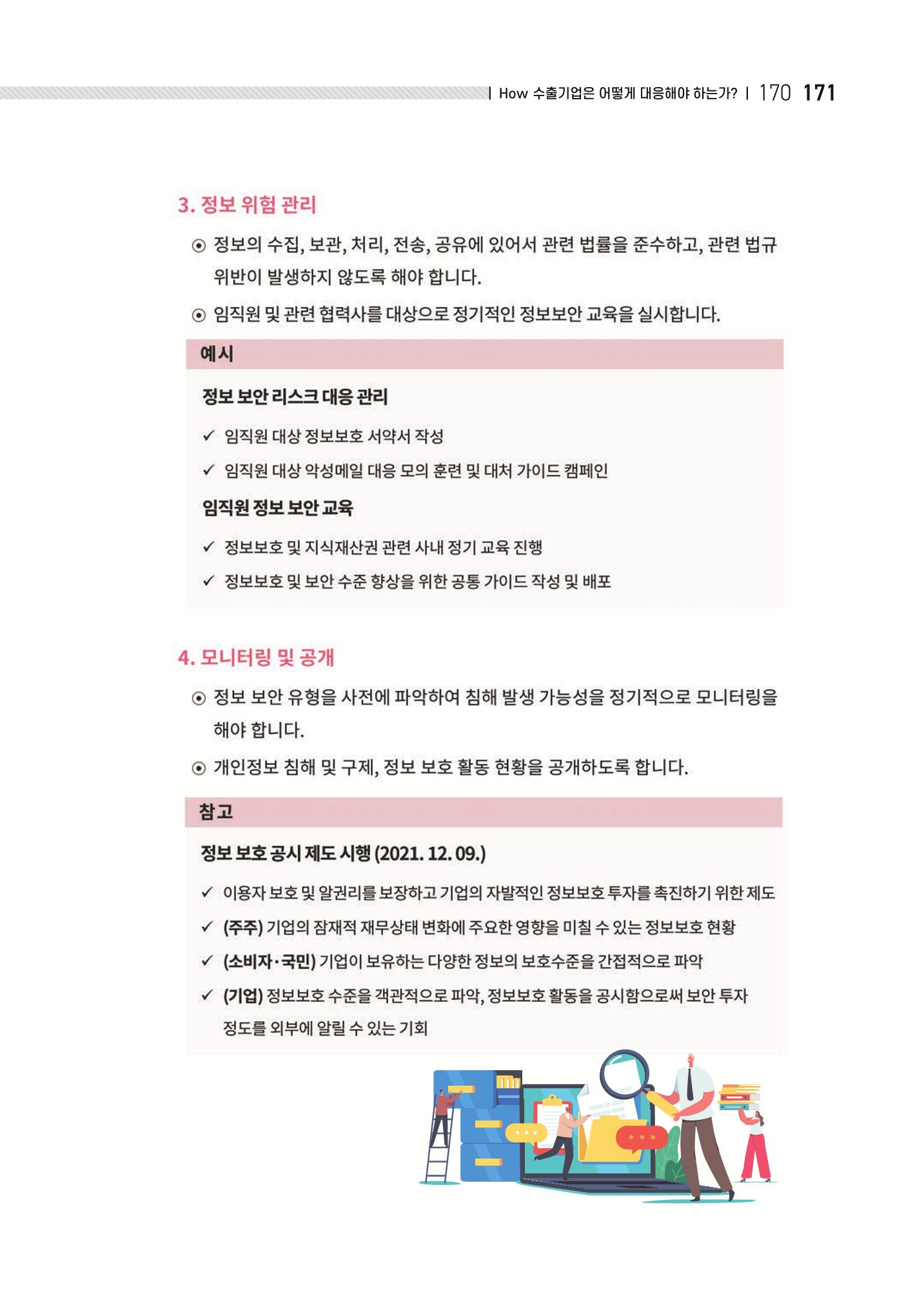 중소벤처기업진흥공단 ESG 경영안내서(수출편) 173페이지