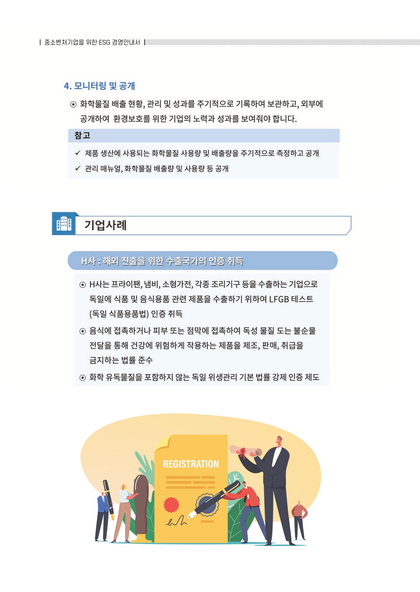중소벤처기업진흥공단 ESG 경영안내서(수출편) 178페이지