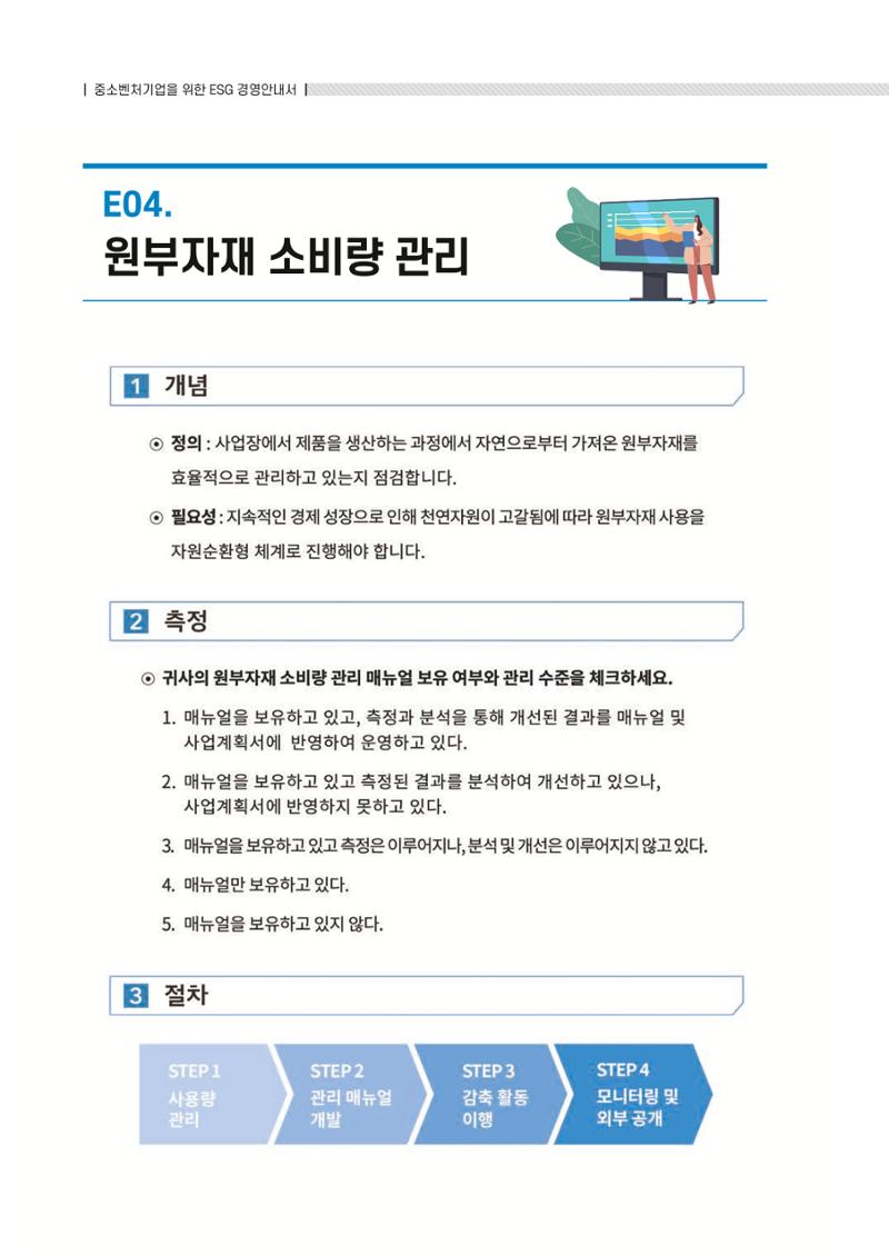 중소벤처기업진흥공단 ESG 경영안내서(수출편) 18페이지