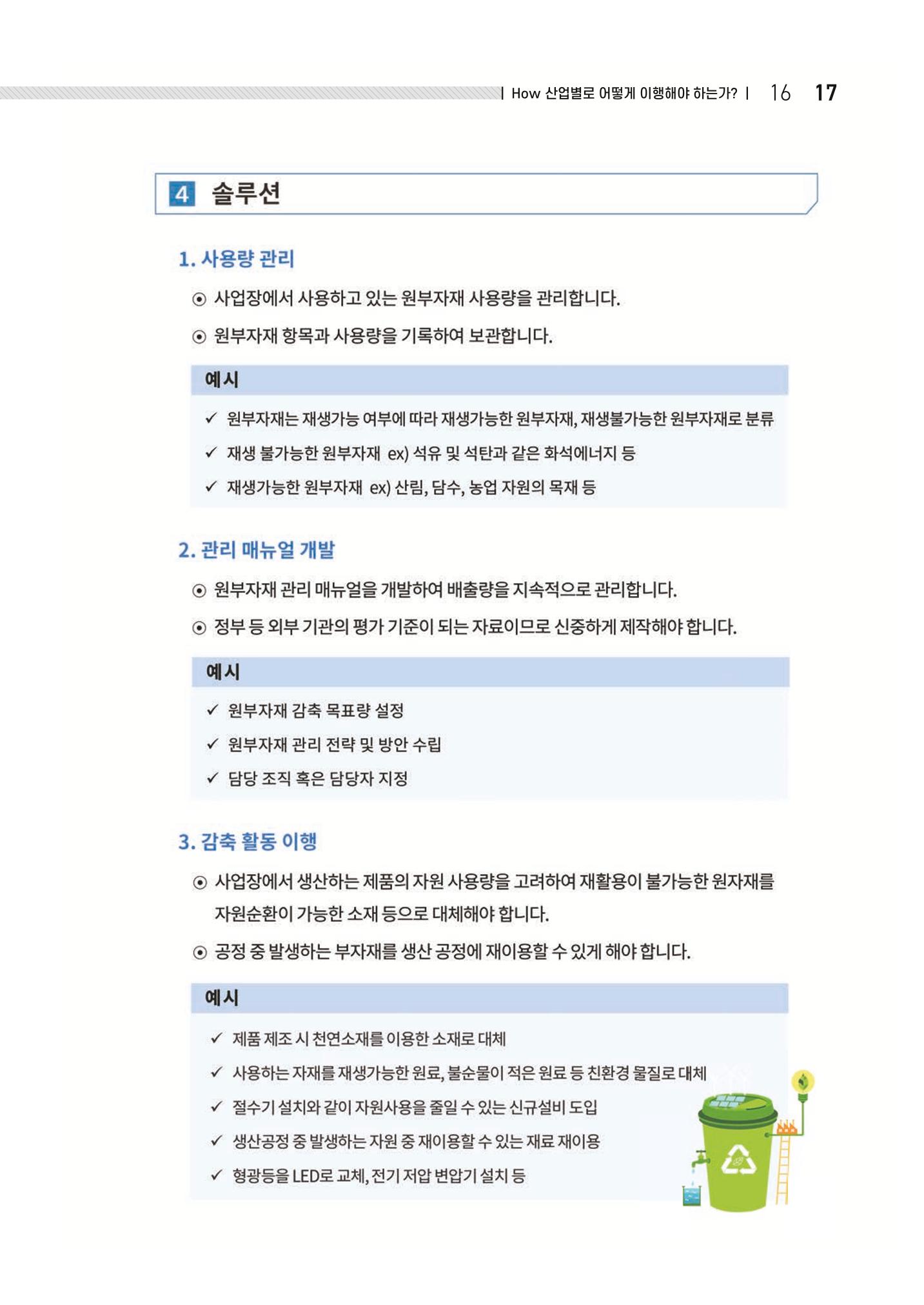 중소벤처기업진흥공단 ESG 경영안내서(수출편) 19페이지