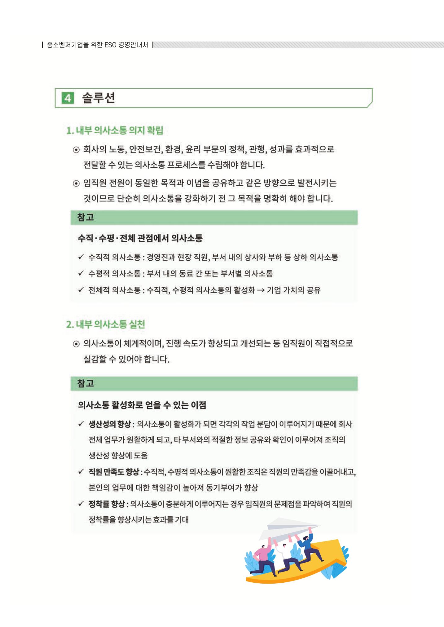 중소벤처기업진흥공단 ESG 경영안내서(수출편) 194페이지