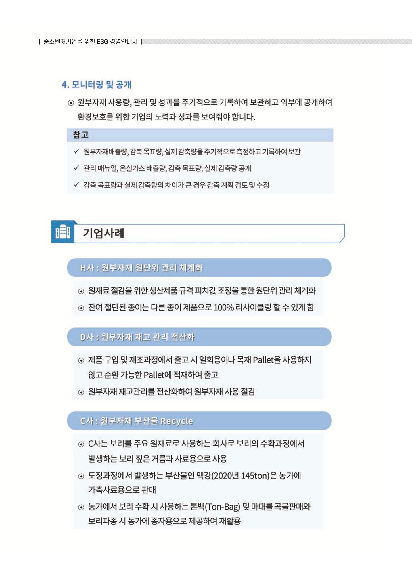 중소벤처기업진흥공단 ESG 경영안내서(수출편) 20페이지