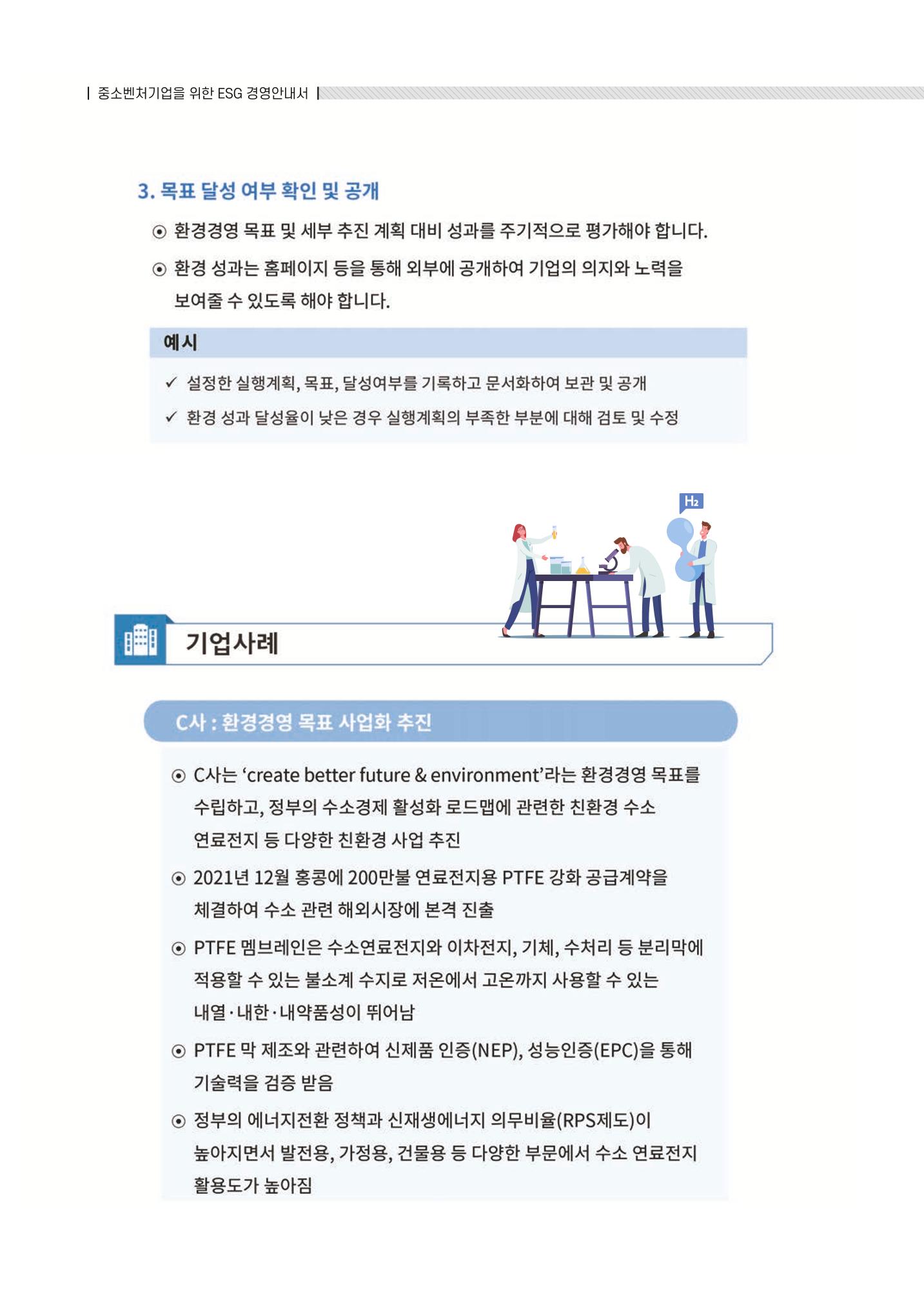 중소벤처기업진흥공단 ESG 경영안내서(수출편) 206페이지