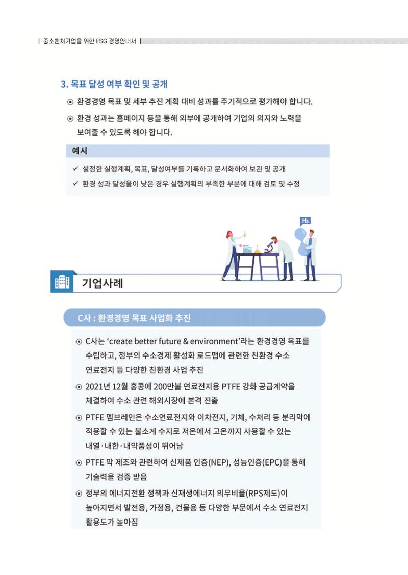 중소벤처기업진흥공단 ESG 경영안내서(수출편) 206페이지