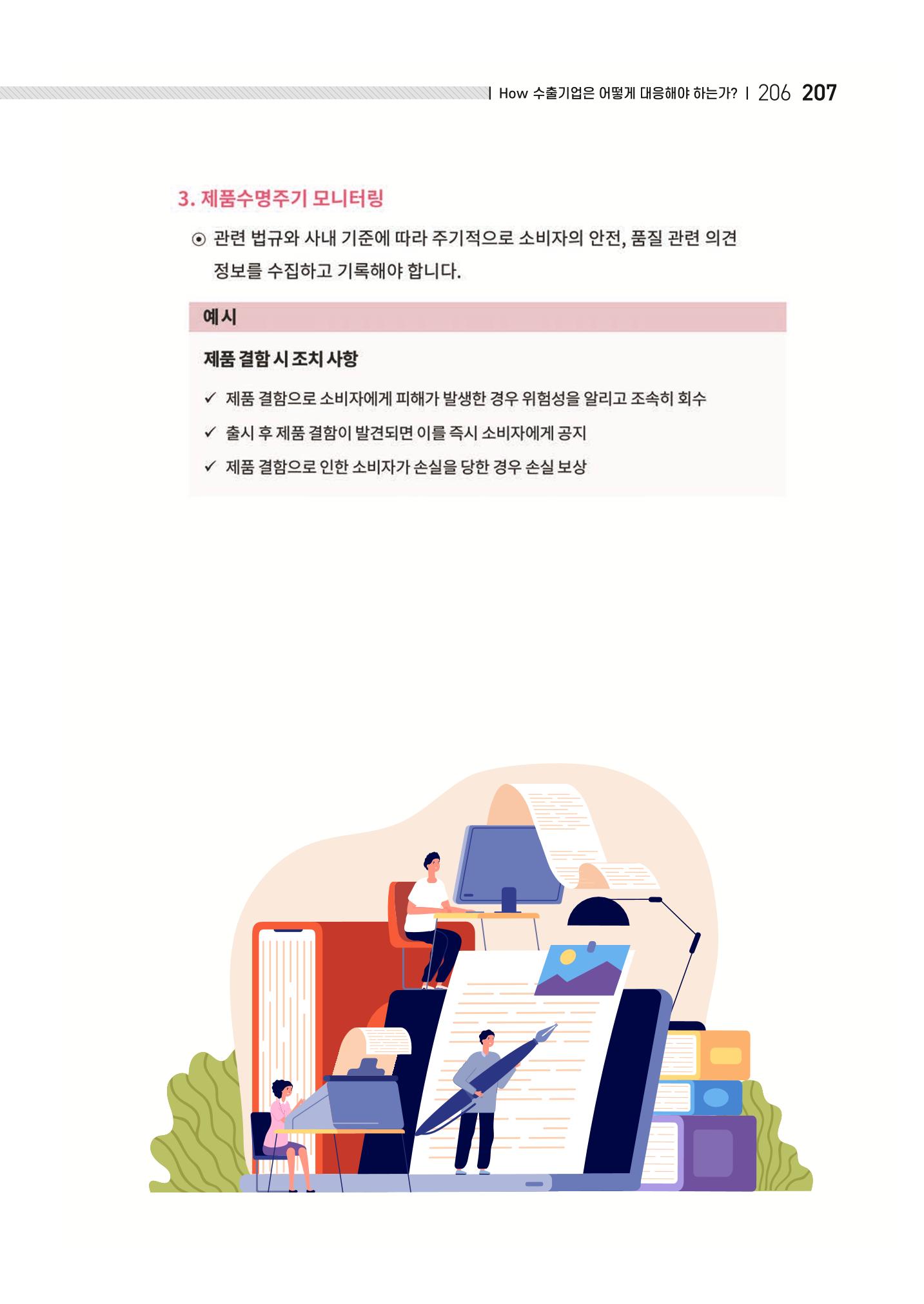 중소벤처기업진흥공단 ESG 경영안내서(수출편) 209페이지