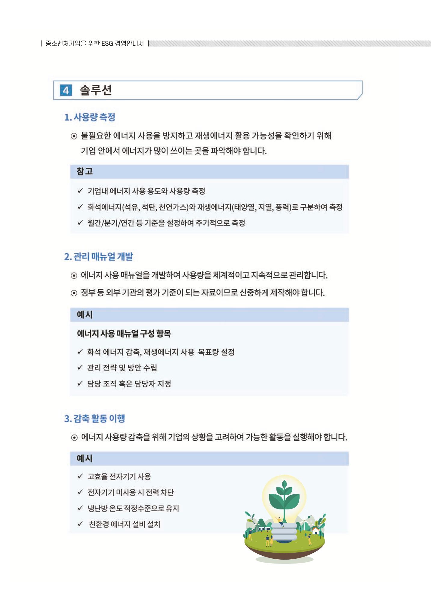 중소벤처기업진흥공단 ESG 경영안내서(수출편) 22페이지