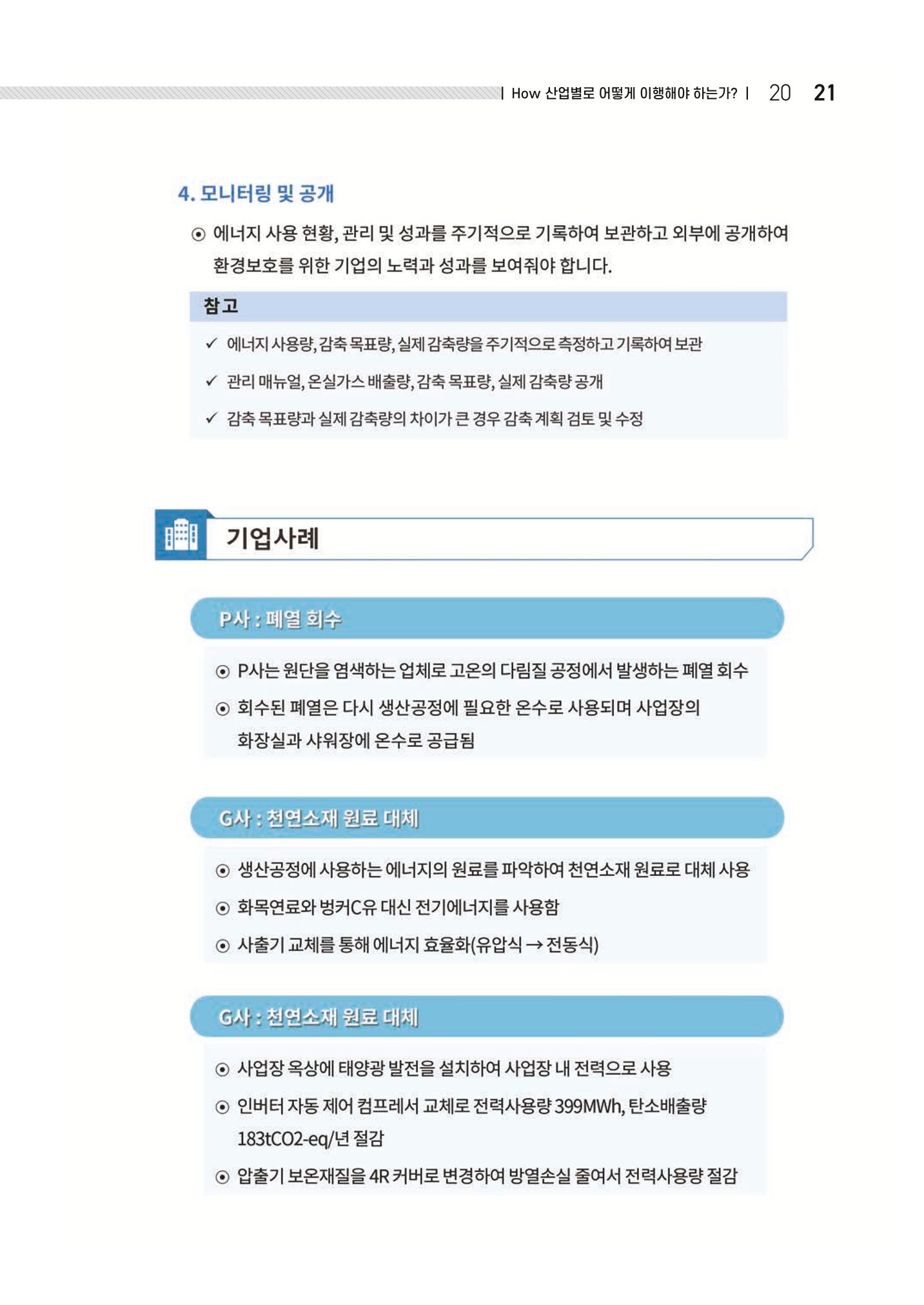 중소벤처기업진흥공단 ESG 경영안내서(수출편) 23페이지
