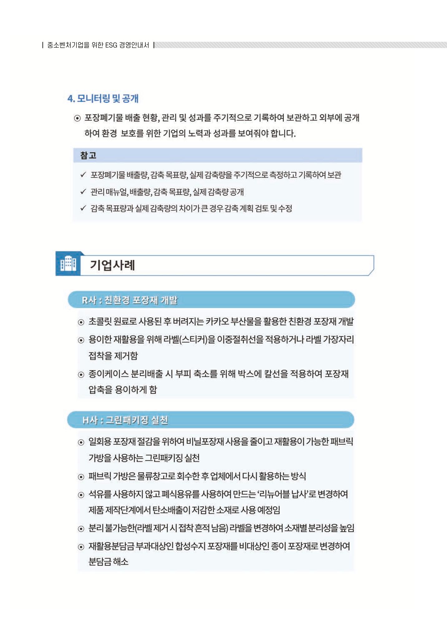 중소벤처기업진흥공단 ESG 경영안내서(수출편) 26페이지