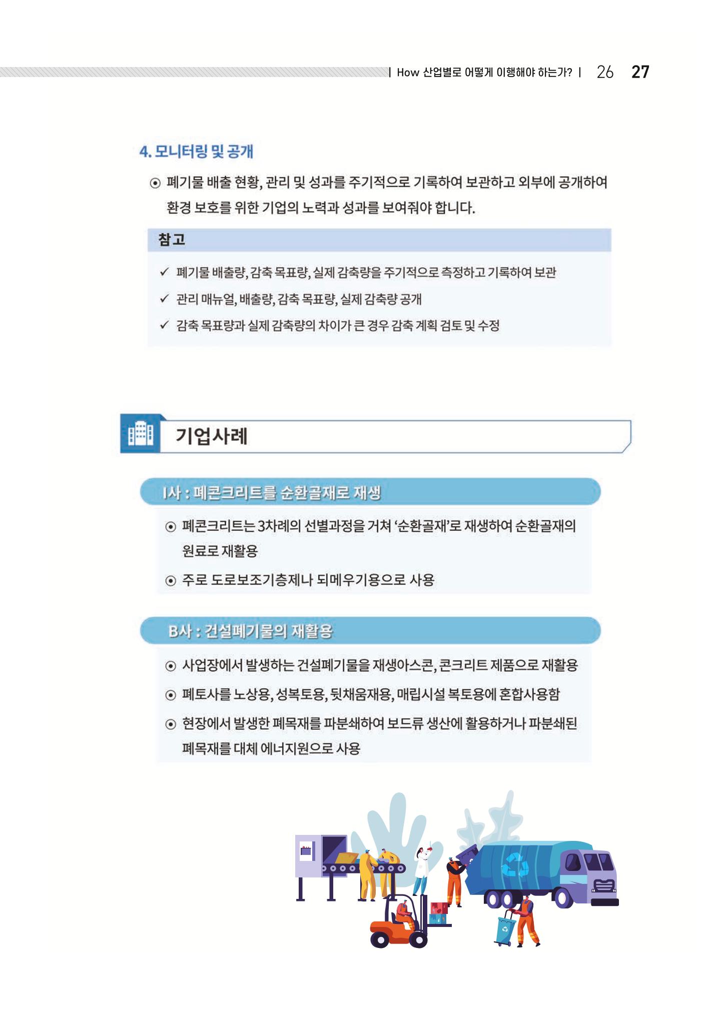 중소벤처기업진흥공단 ESG 경영안내서(수출편) 29페이지