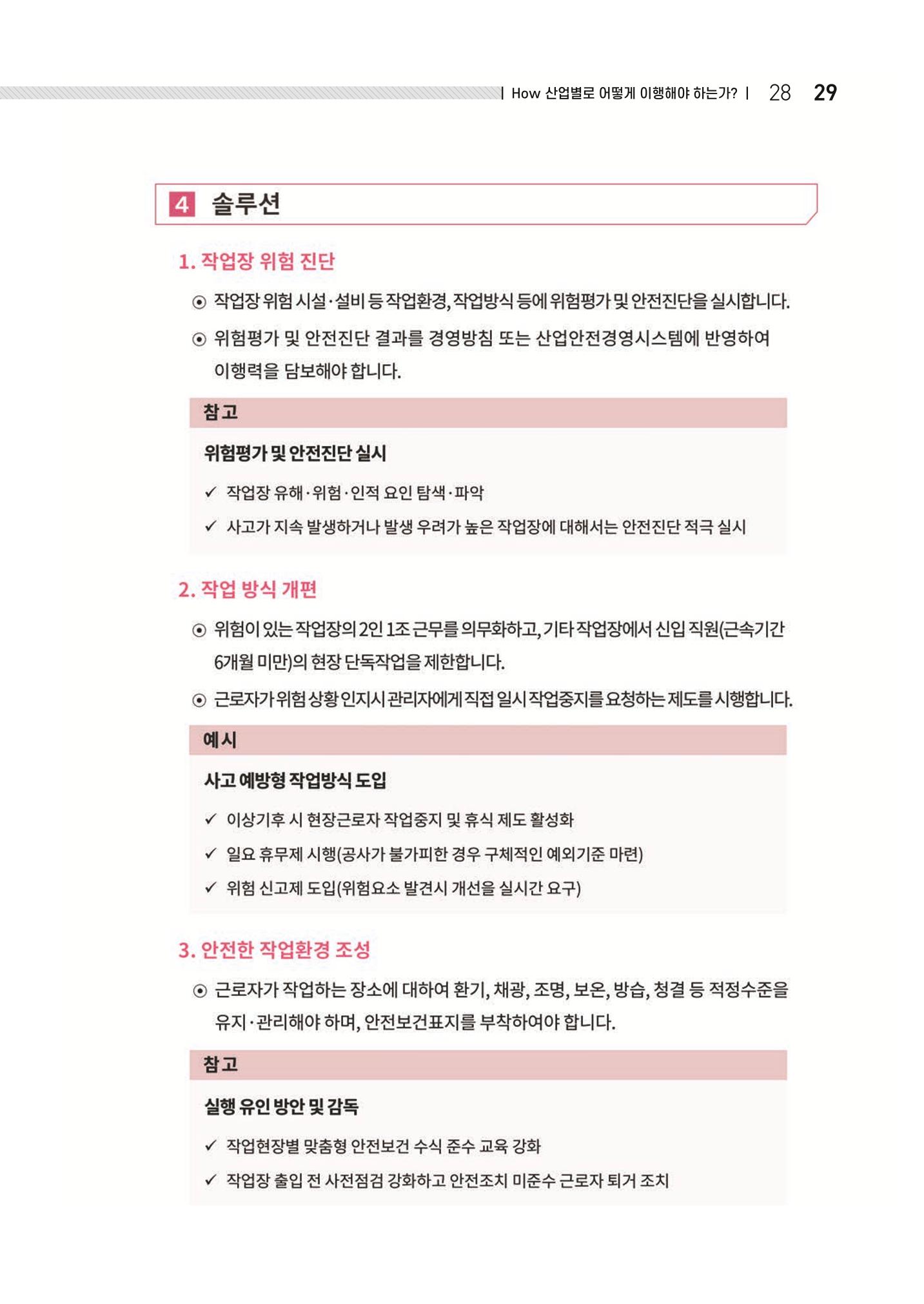중소벤처기업진흥공단 ESG 경영안내서(수출편) 31페이지