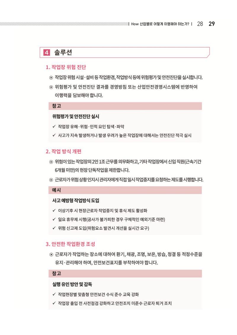중소벤처기업진흥공단 ESG 경영안내서(수출편) 31페이지