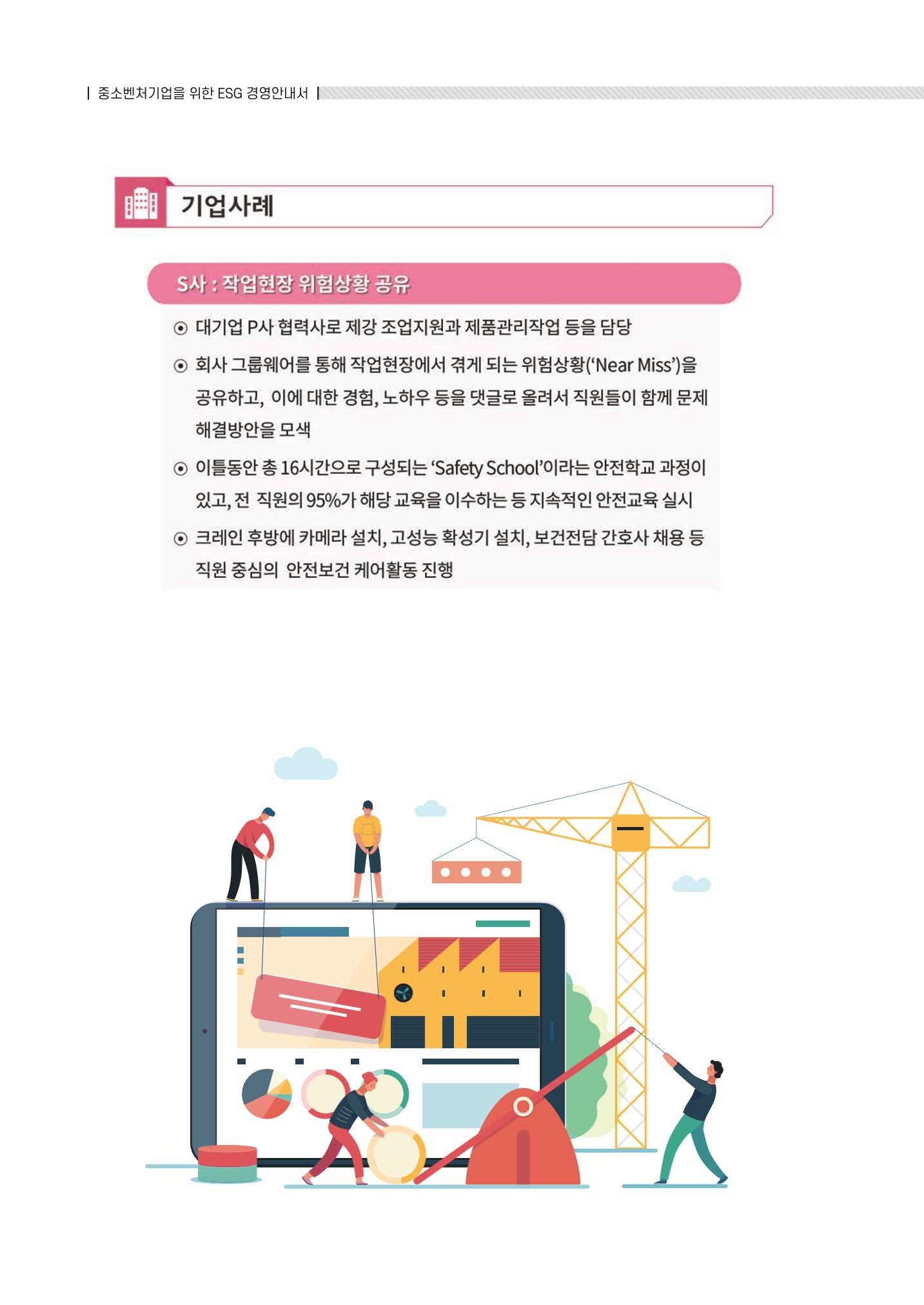 중소벤처기업진흥공단 ESG 경영안내서(수출편) 32페이지