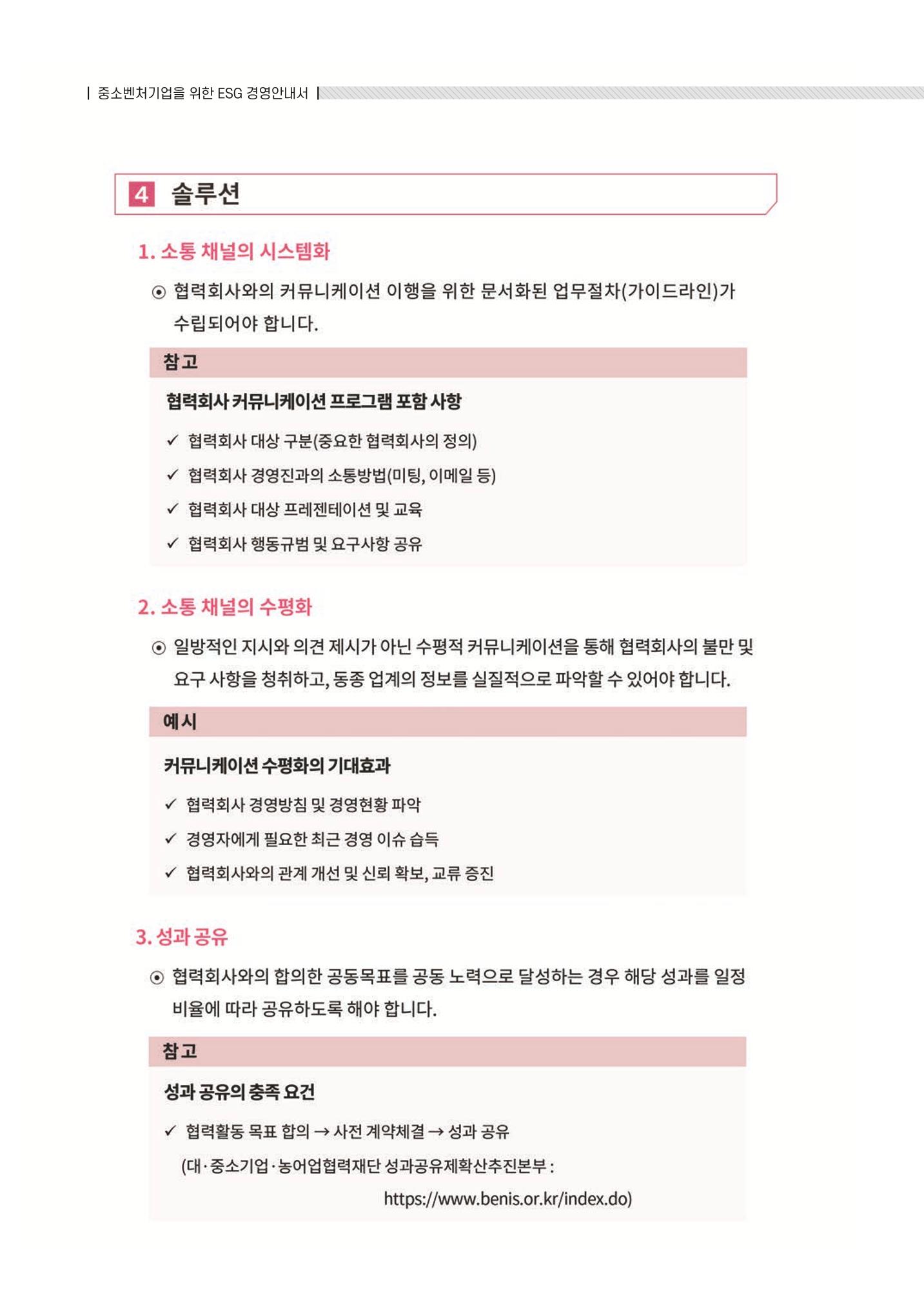 중소벤처기업진흥공단 ESG 경영안내서(수출편) 34페이지