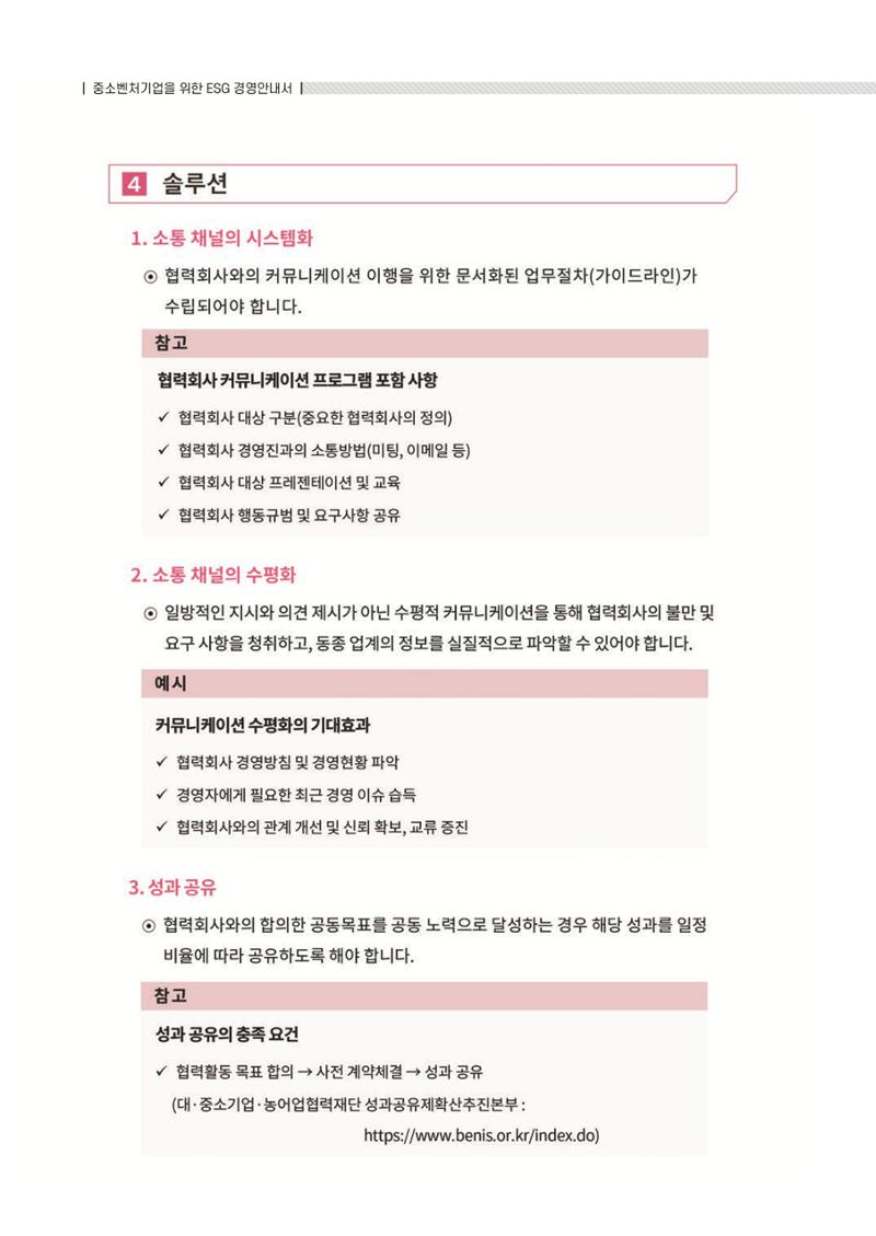 중소벤처기업진흥공단 ESG 경영안내서(수출편) 34페이지