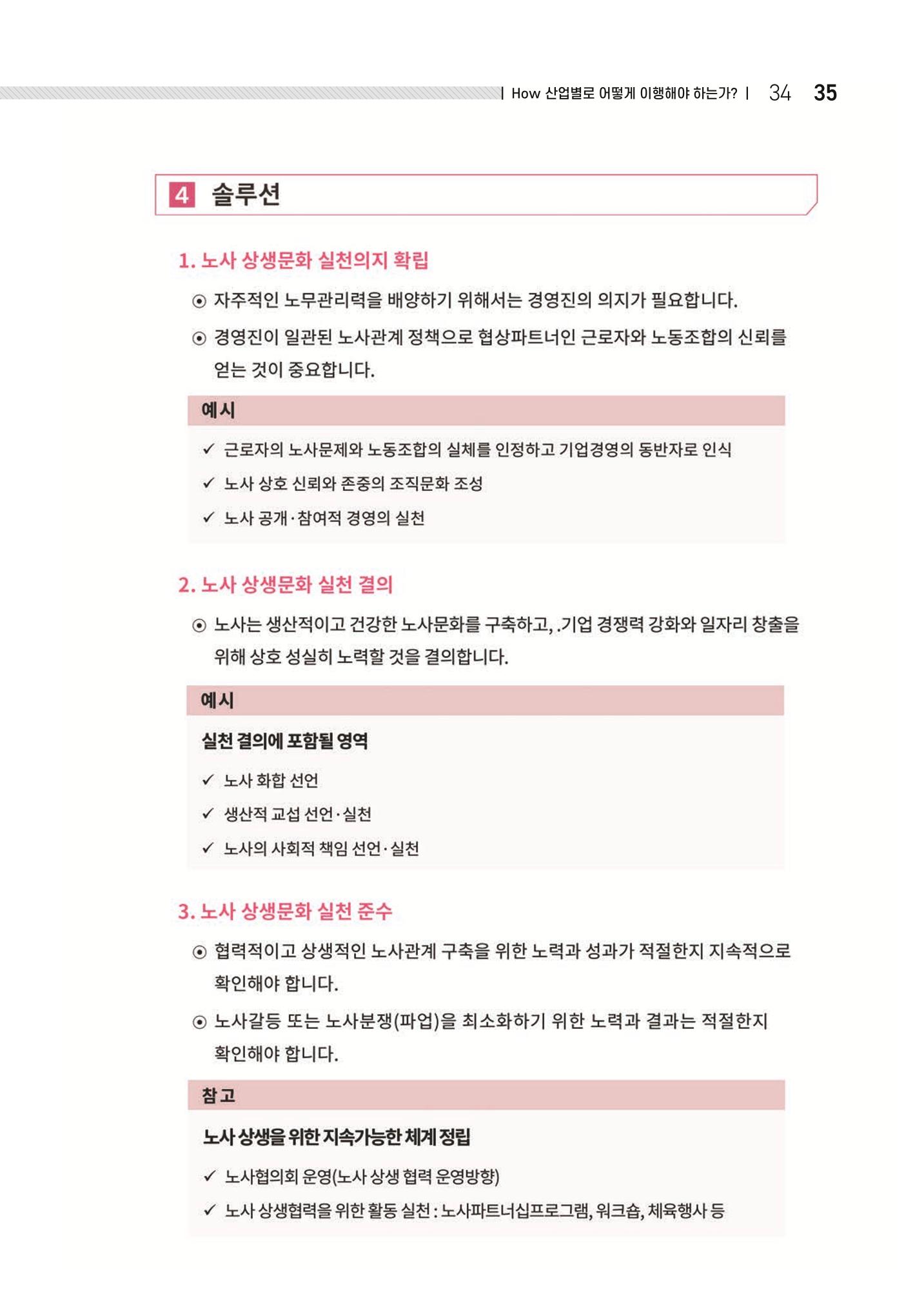중소벤처기업진흥공단 ESG 경영안내서(수출편) 37페이지