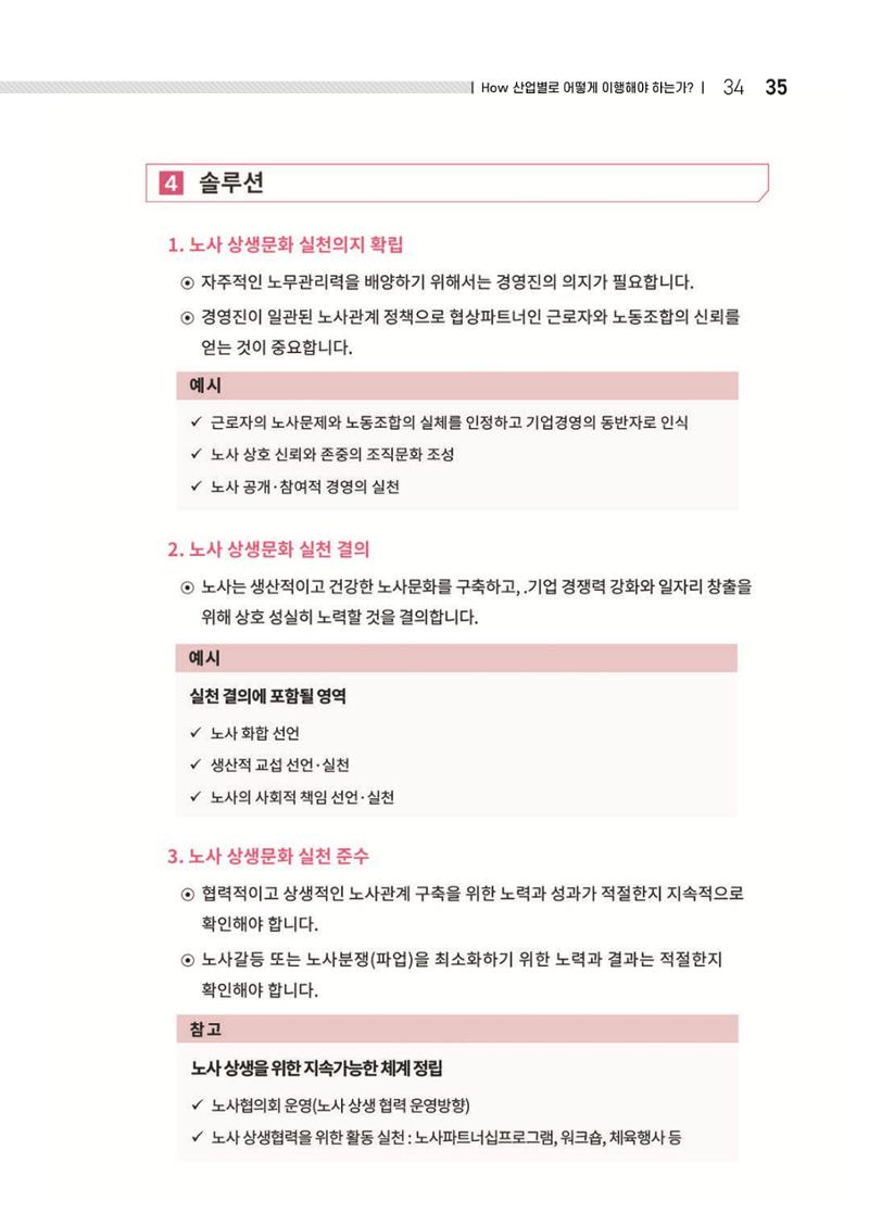 중소벤처기업진흥공단 ESG 경영안내서(수출편) 37페이지