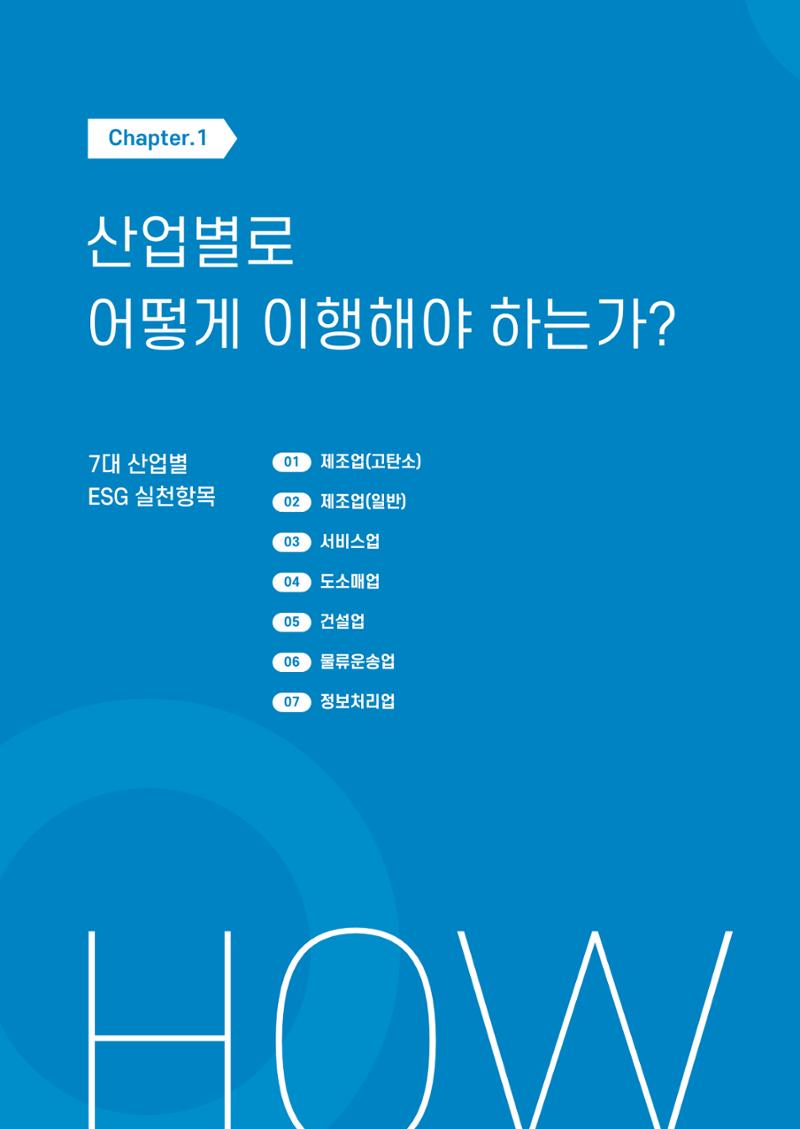 중소벤처기업진흥공단 ESG 경영안내서(수출편) 4페이지