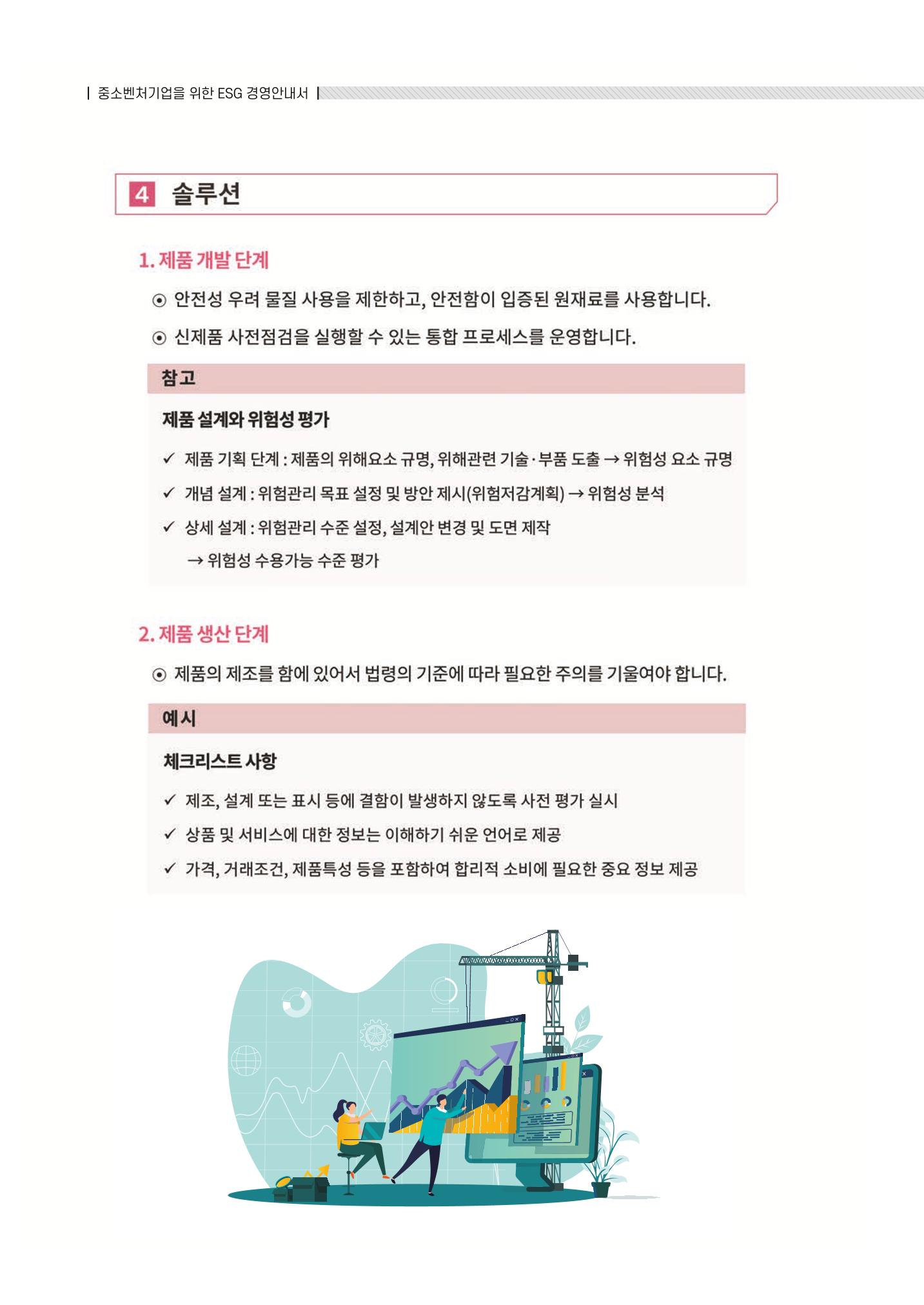 중소벤처기업진흥공단 ESG 경영안내서(수출편) 40페이지