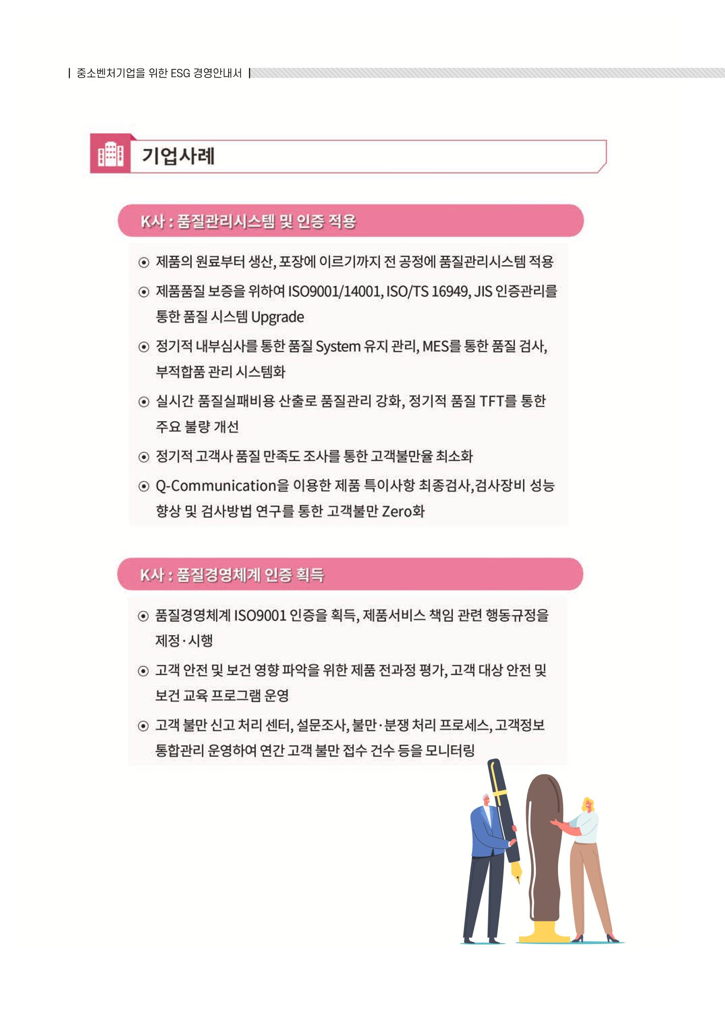 중소벤처기업진흥공단 ESG 경영안내서(수출편) 42페이지