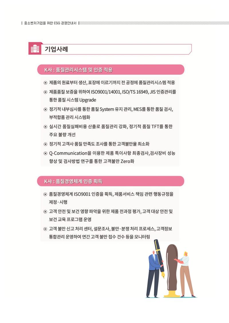 중소벤처기업진흥공단 ESG 경영안내서(수출편) 42페이지
