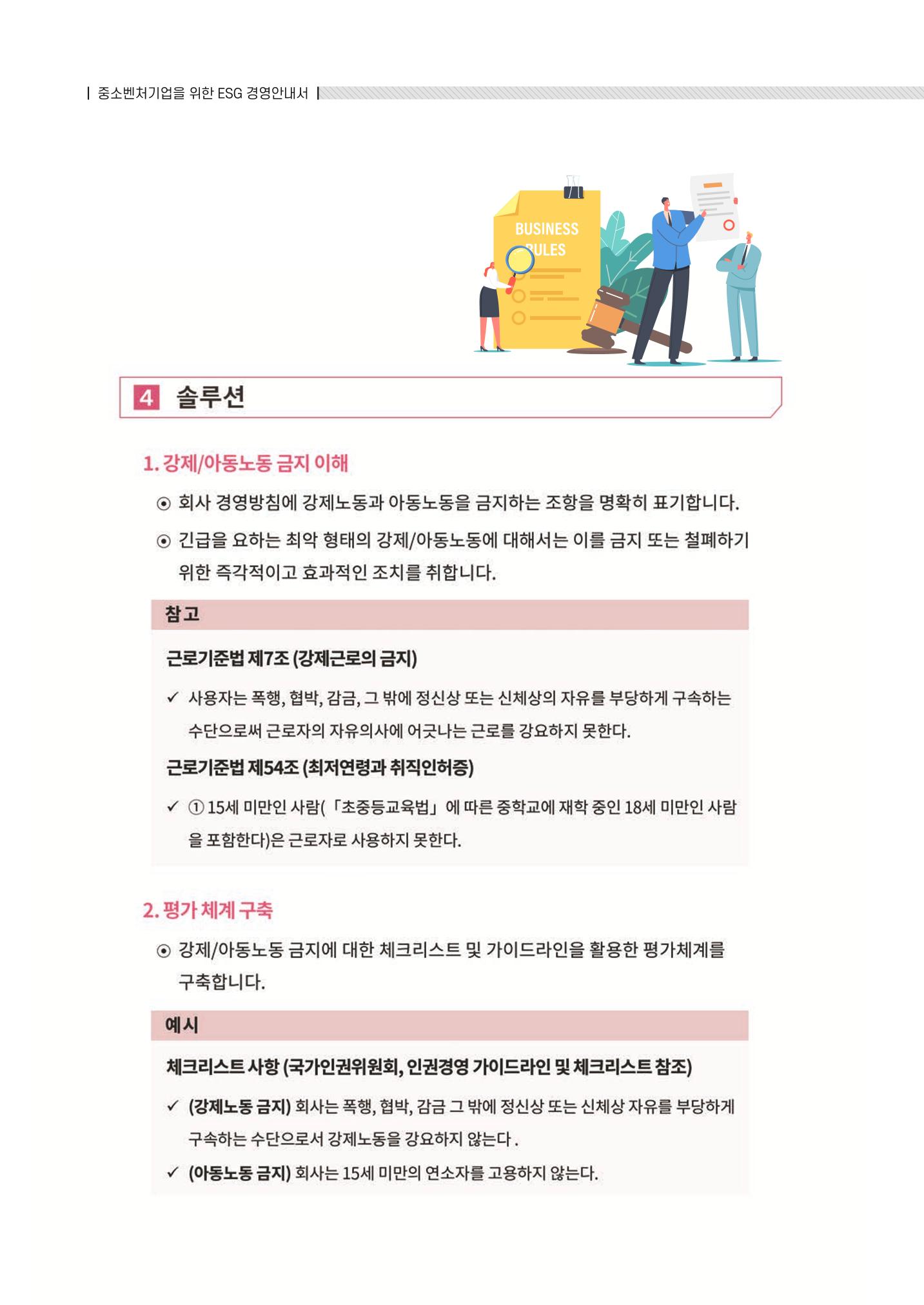 중소벤처기업진흥공단 ESG 경영안내서(수출편) 44페이지