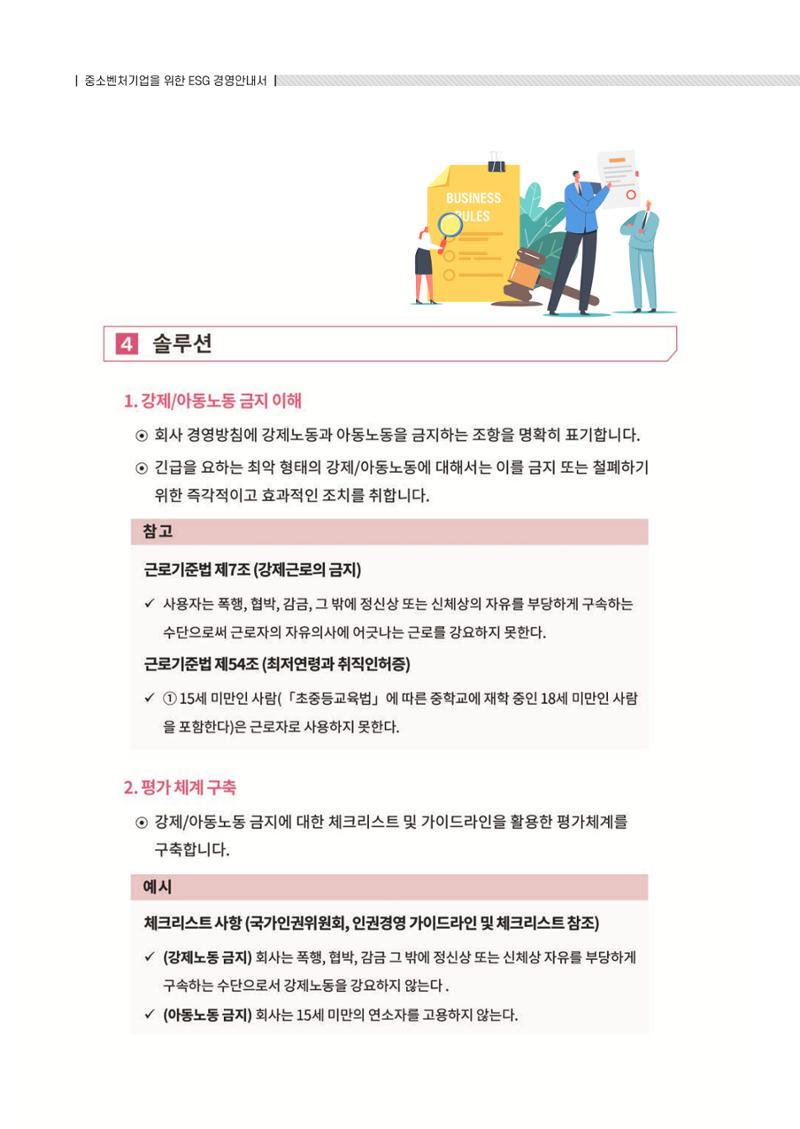 중소벤처기업진흥공단 ESG 경영안내서(수출편) 44페이지