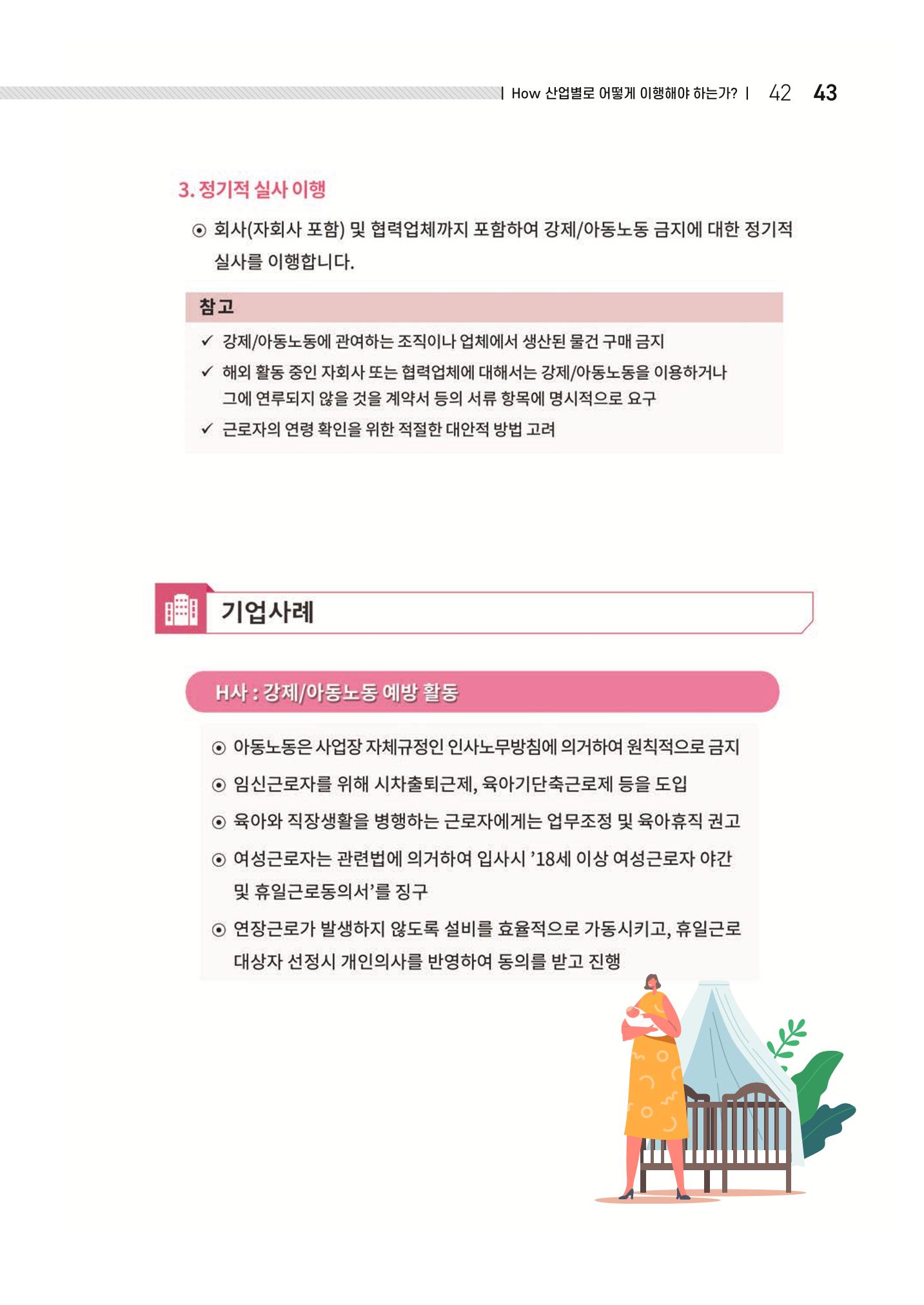 중소벤처기업진흥공단 ESG 경영안내서(수출편) 45페이지