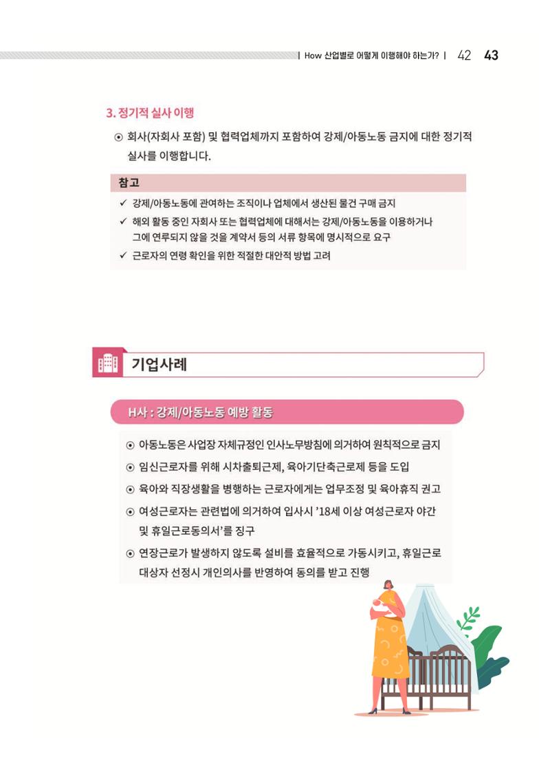 중소벤처기업진흥공단 ESG 경영안내서(수출편) 45페이지
