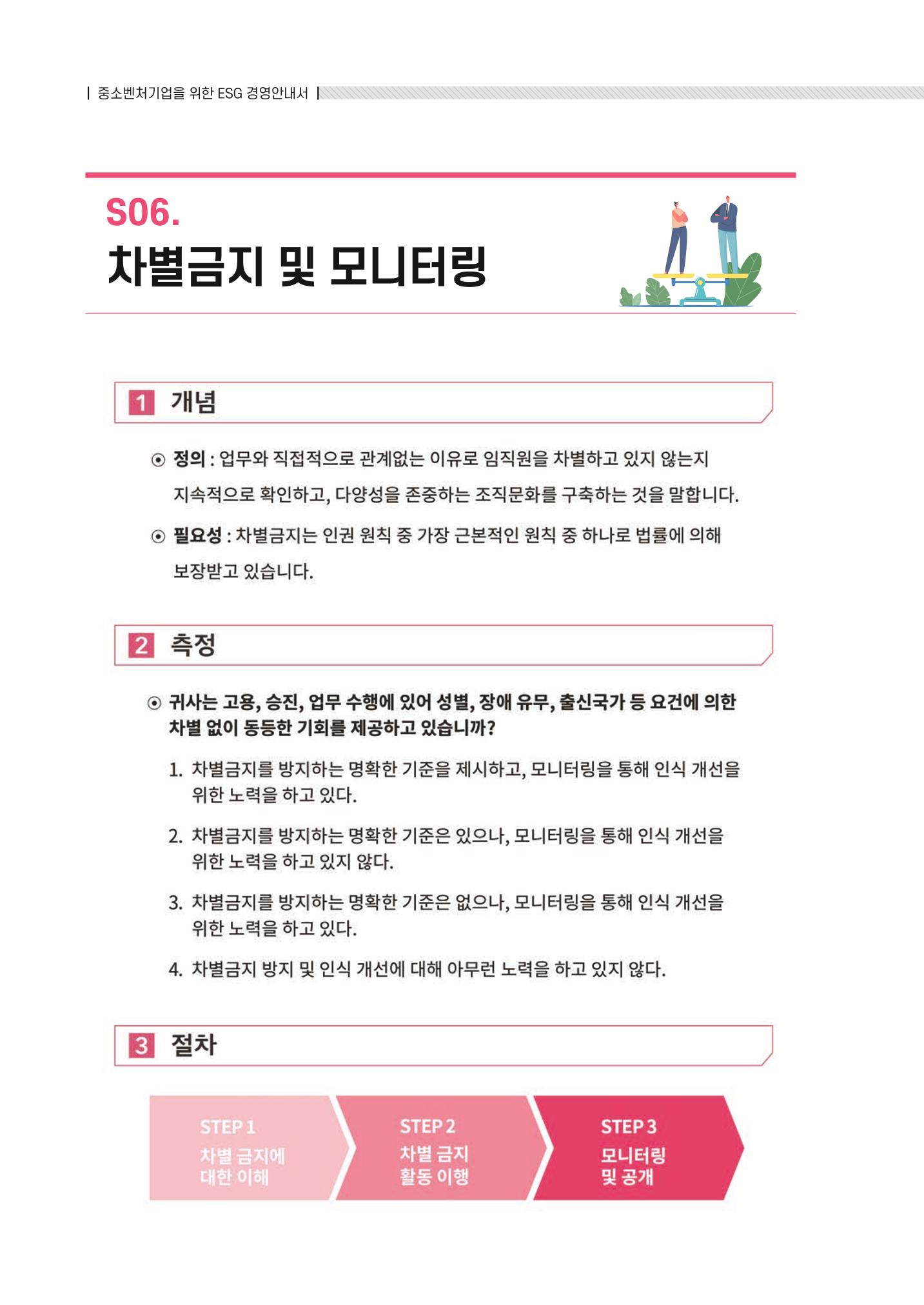 중소벤처기업진흥공단 ESG 경영안내서(수출편) 46페이지