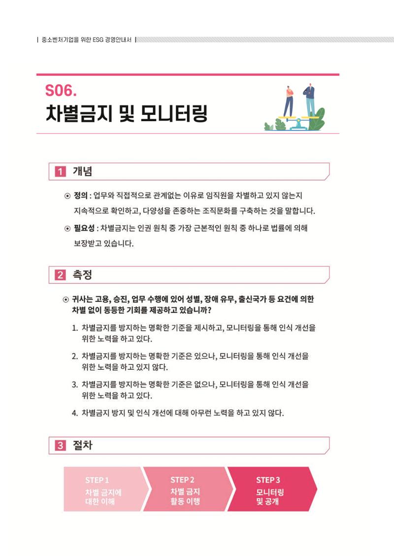 중소벤처기업진흥공단 ESG 경영안내서(수출편) 46페이지
