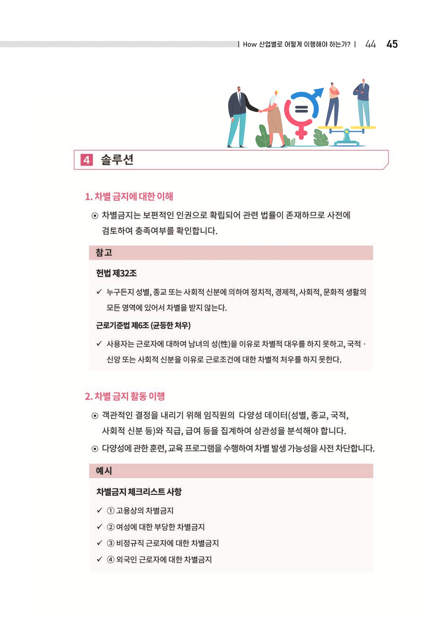 중소벤처기업진흥공단 ESG 경영안내서(수출편) 47페이지