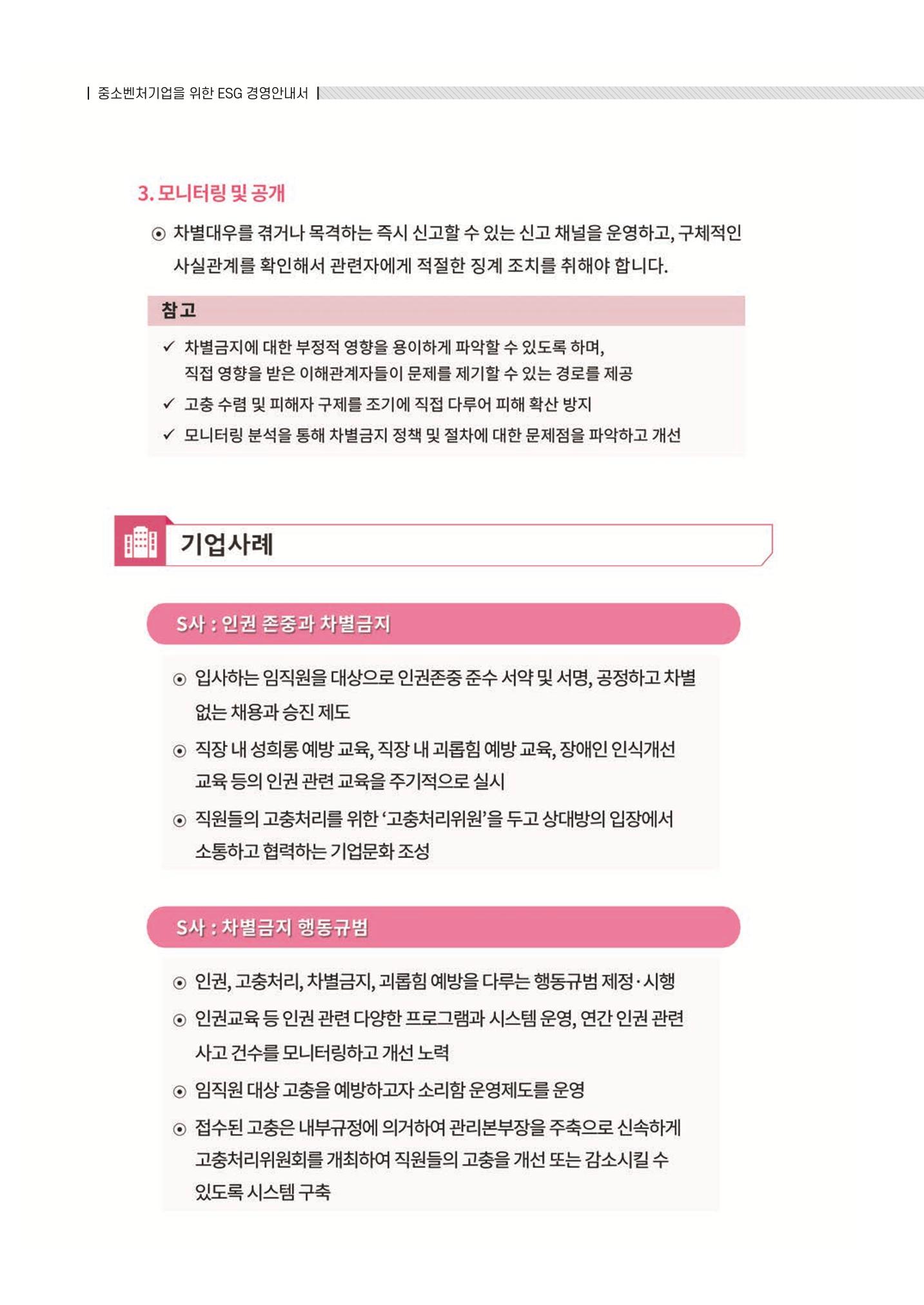 중소벤처기업진흥공단 ESG 경영안내서(수출편) 48페이지