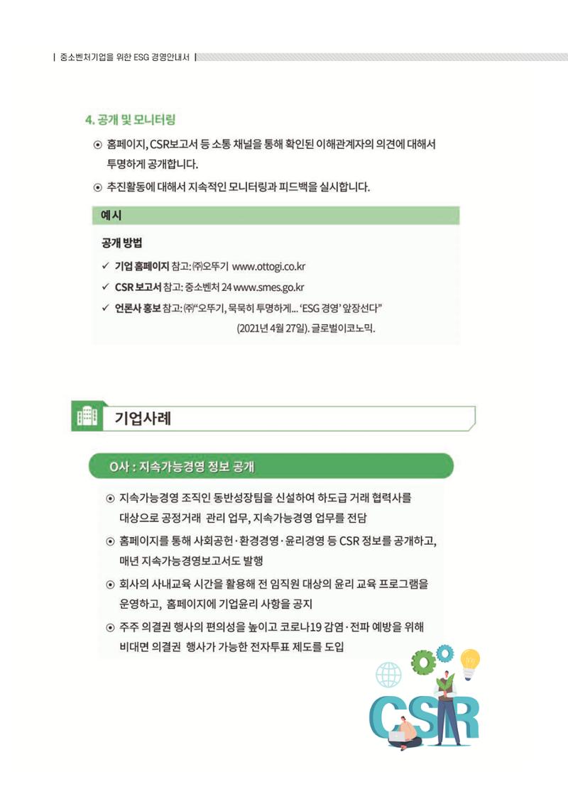 중소벤처기업진흥공단 ESG 경영안내서(수출편) 56페이지