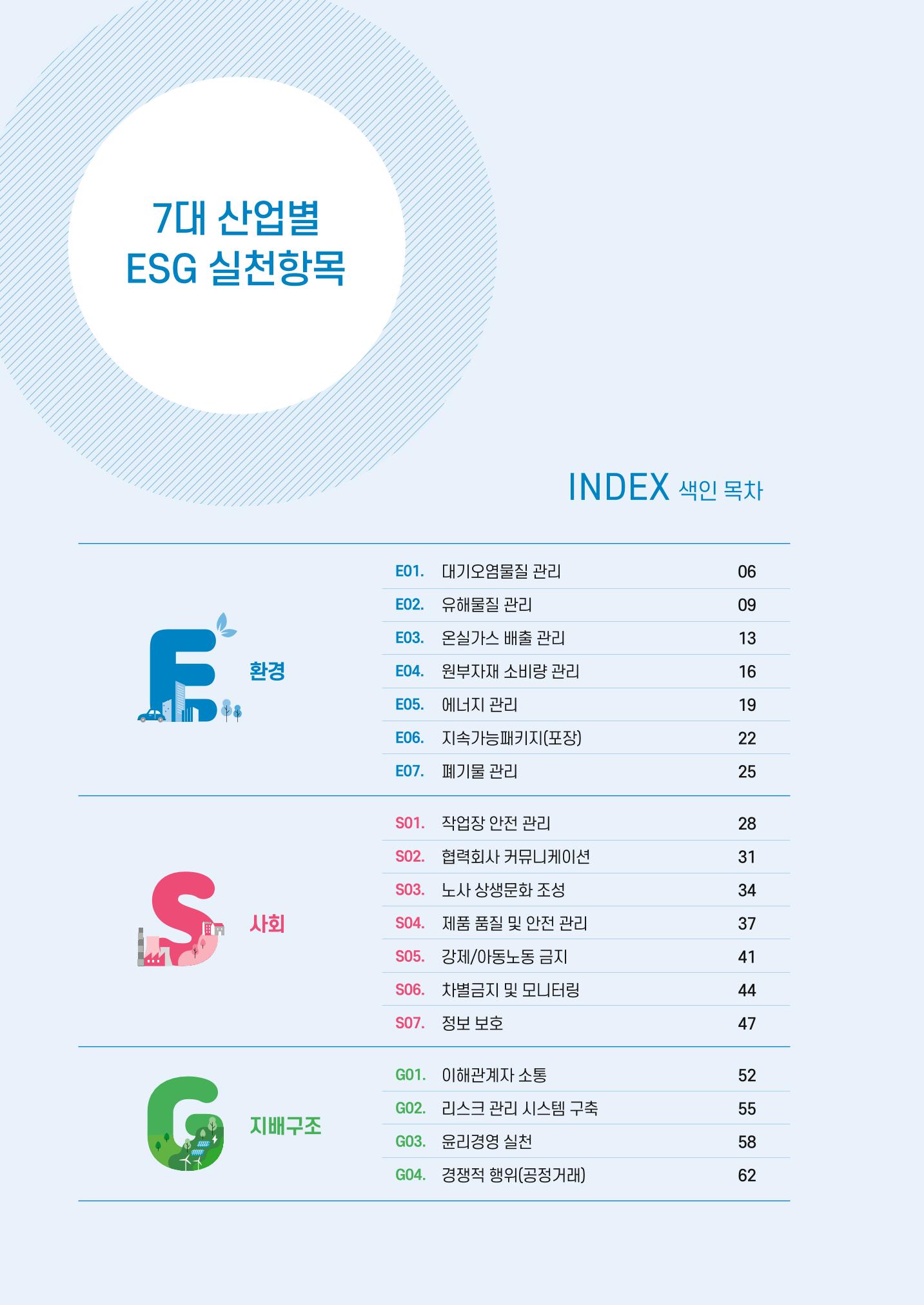 중소벤처기업진흥공단 ESG 경영안내서(수출편) 6페이지