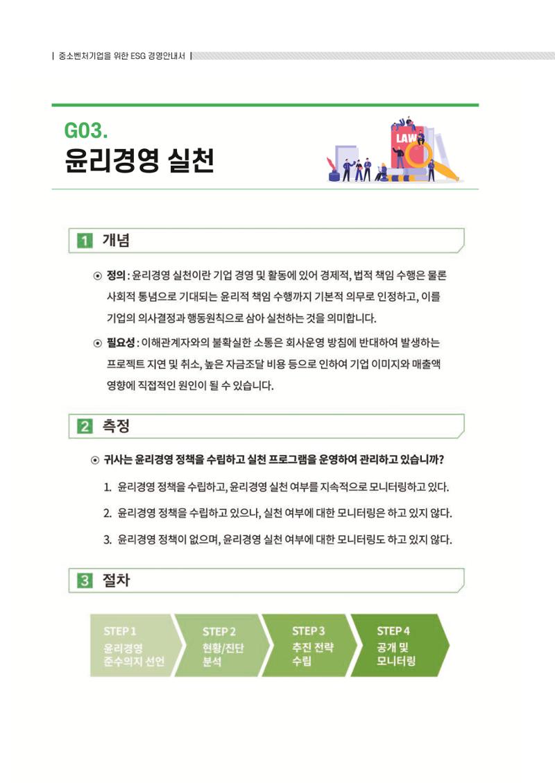 중소벤처기업진흥공단 ESG 경영안내서(수출편) 60페이지