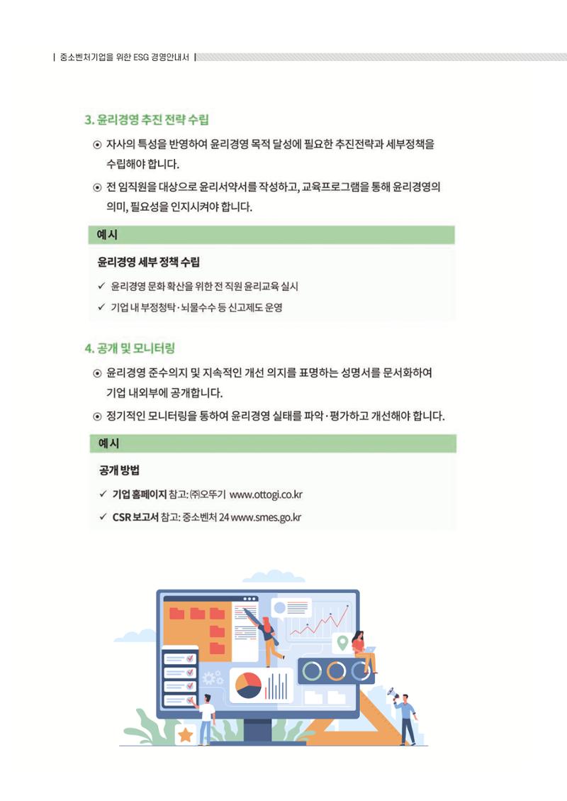 중소벤처기업진흥공단 ESG 경영안내서(수출편) 62페이지