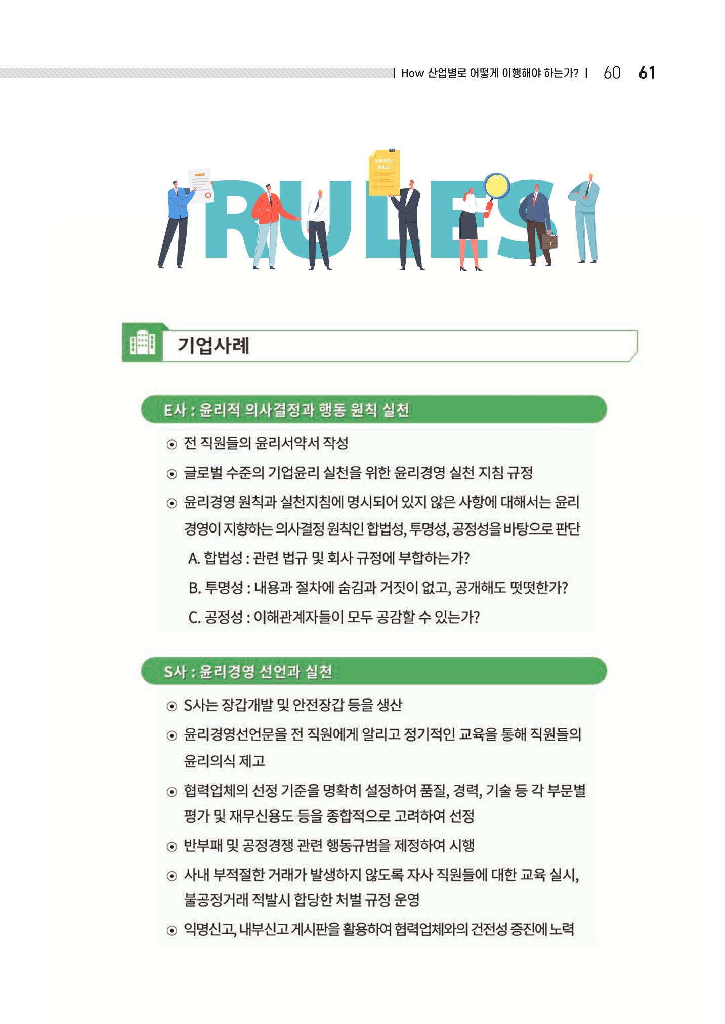 중소벤처기업진흥공단 ESG 경영안내서(수출편) 63페이지