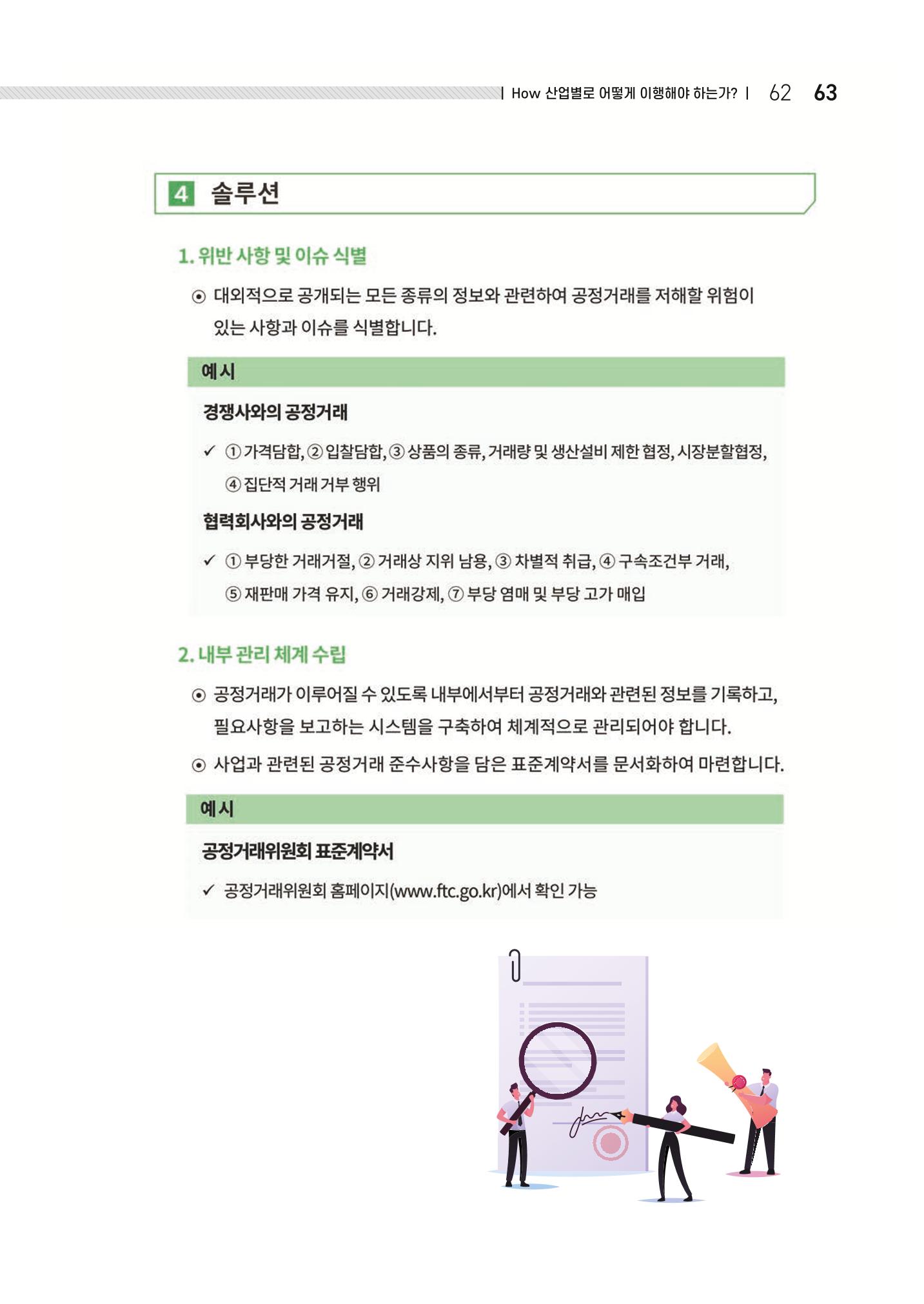 중소벤처기업진흥공단 ESG 경영안내서(수출편) 65페이지