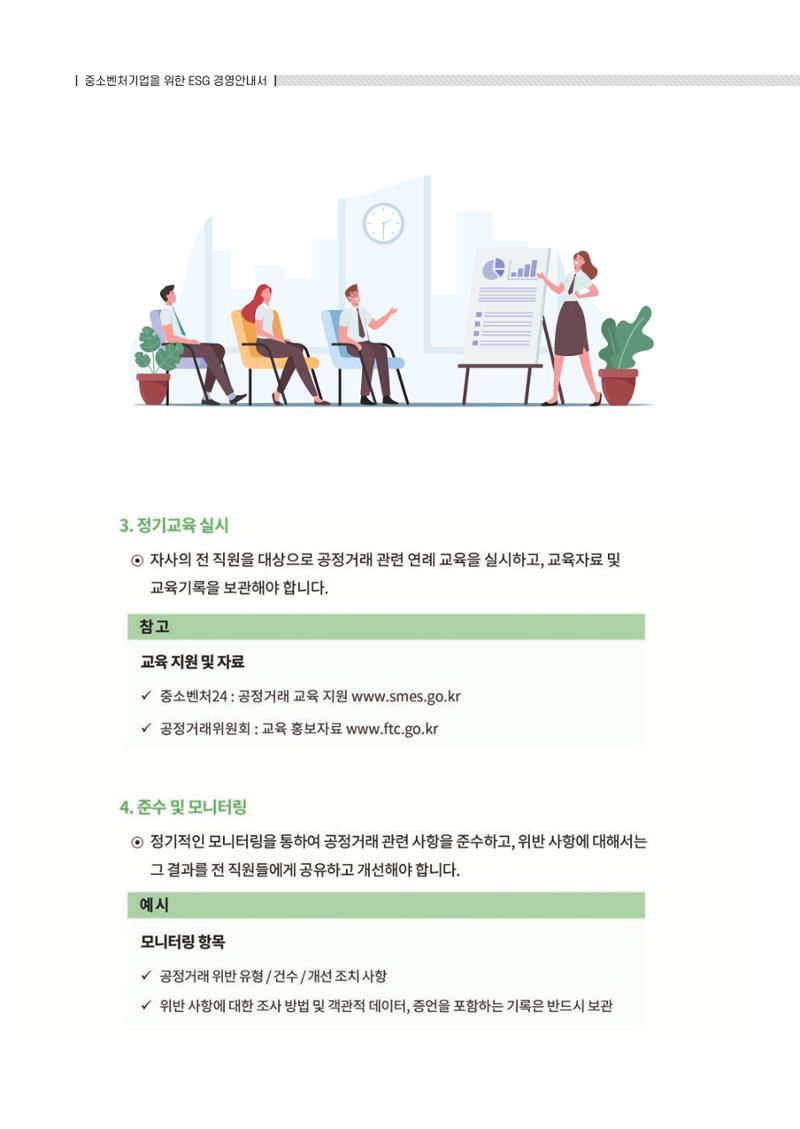 중소벤처기업진흥공단 ESG 경영안내서(수출편) 66페이지
