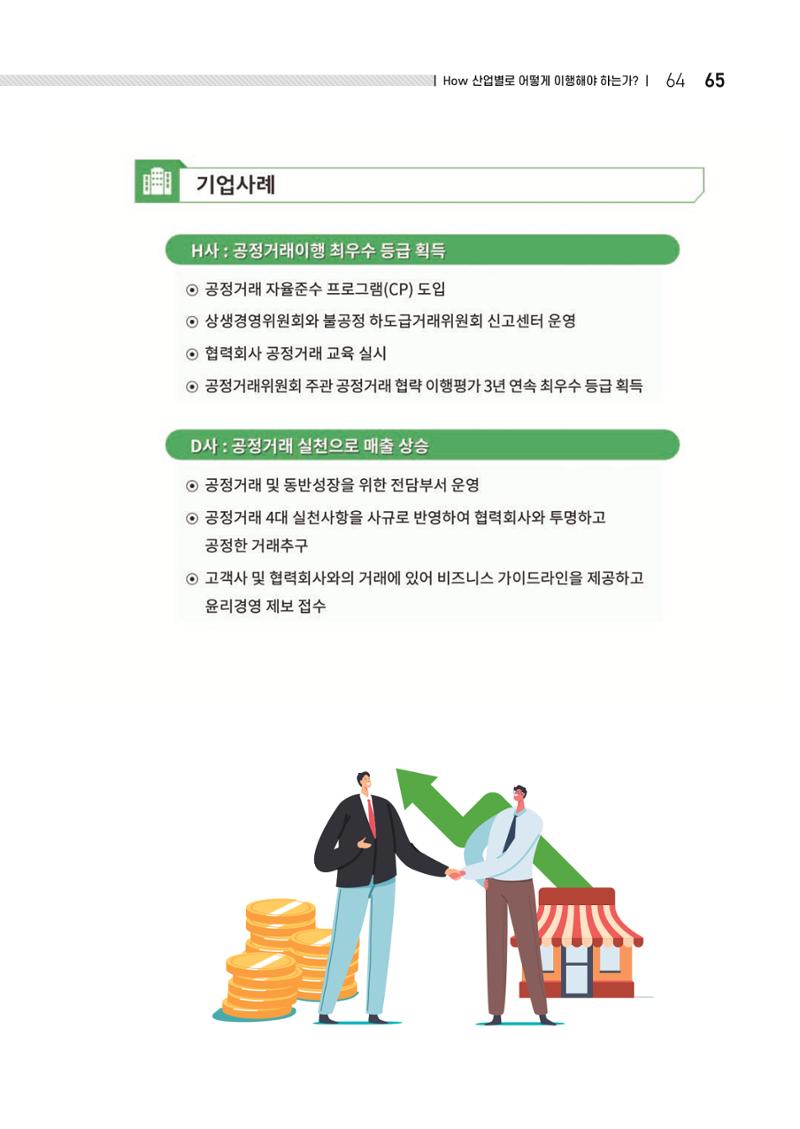 중소벤처기업진흥공단 ESG 경영안내서(수출편) 67페이지