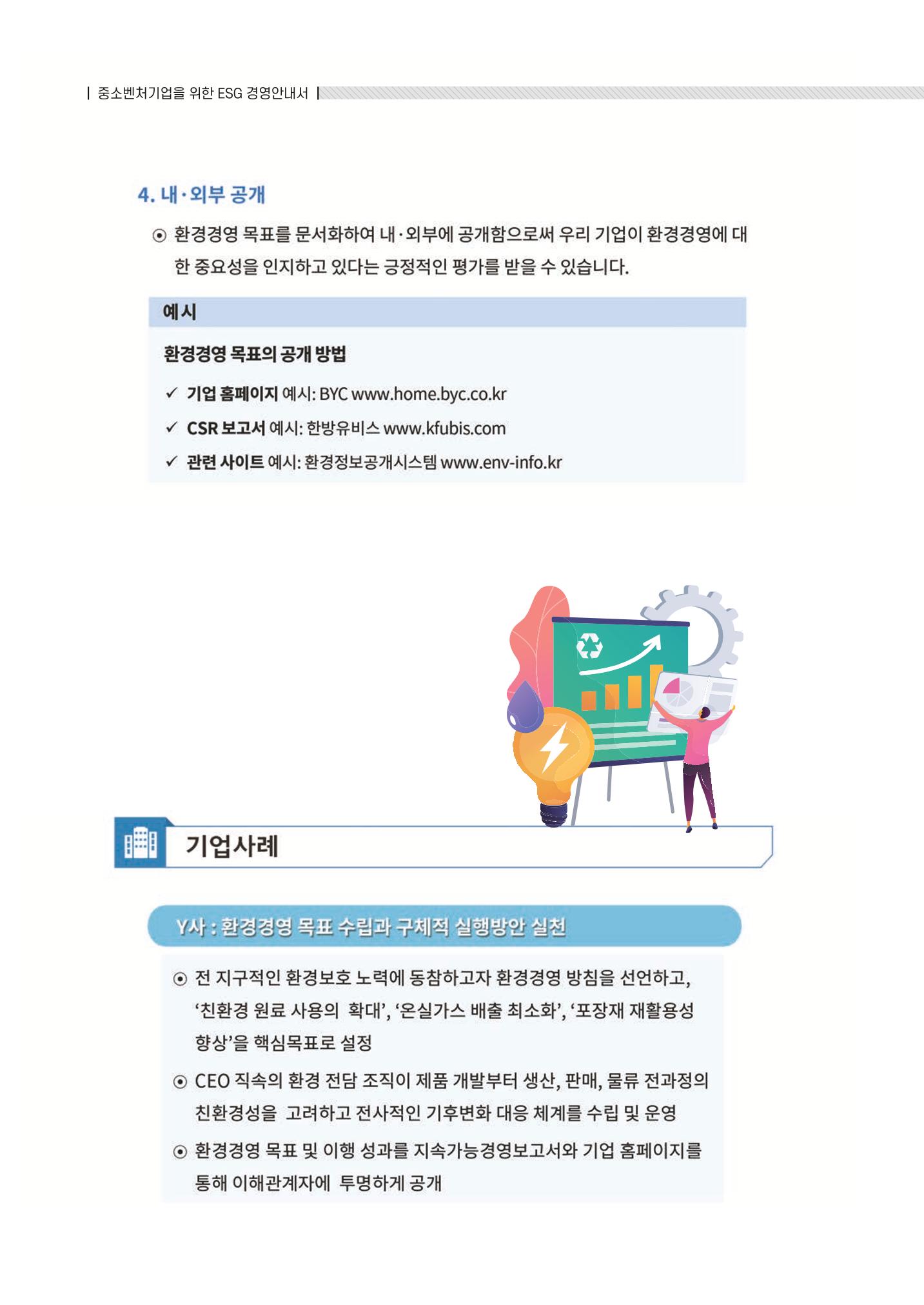 중소벤처기업진흥공단 ESG 경영안내서(수출편) 74페이지