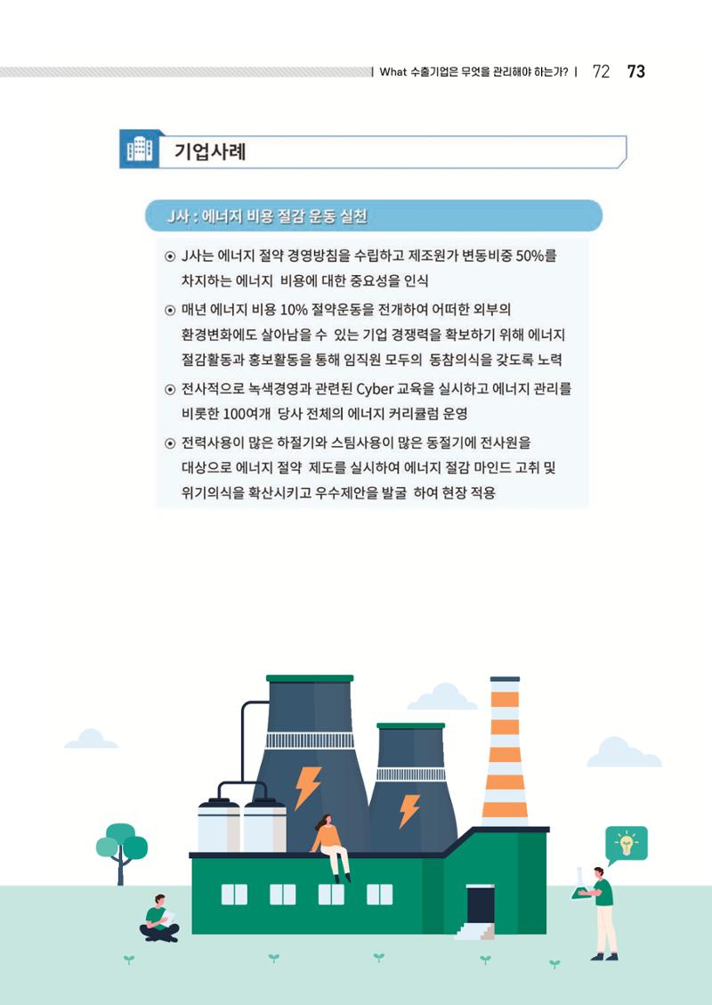 중소벤처기업진흥공단 ESG 경영안내서(수출편) 75페이지