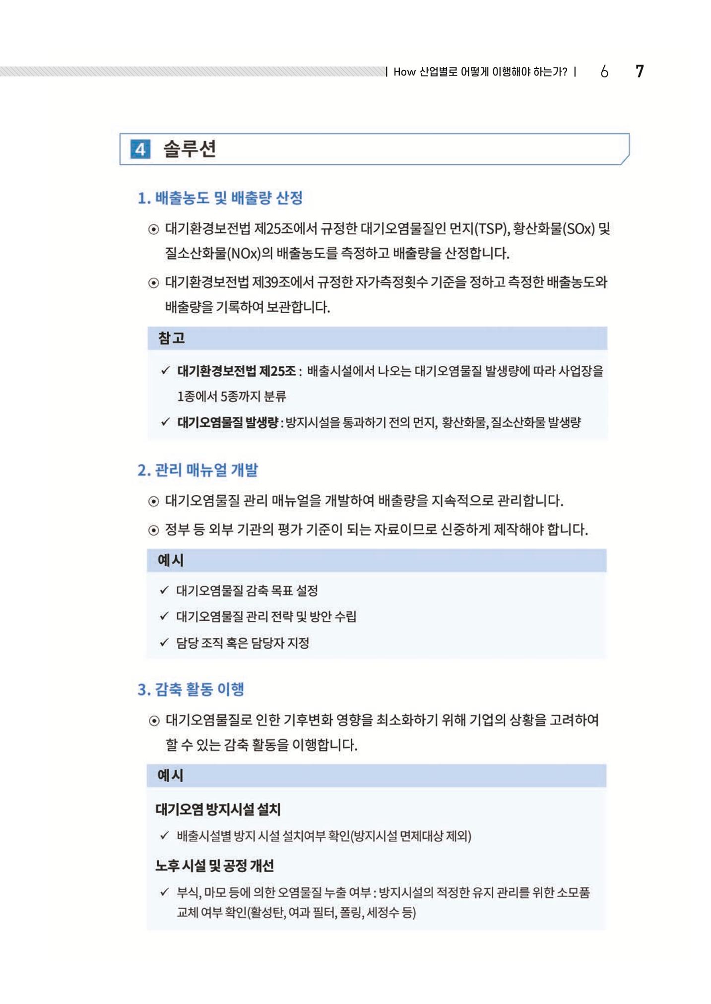 중소벤처기업진흥공단 ESG 경영안내서(수출편) 9페이지