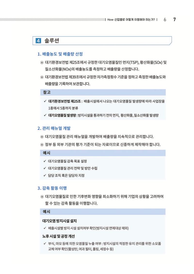 중소벤처기업진흥공단 ESG 경영안내서(수출편) 9페이지