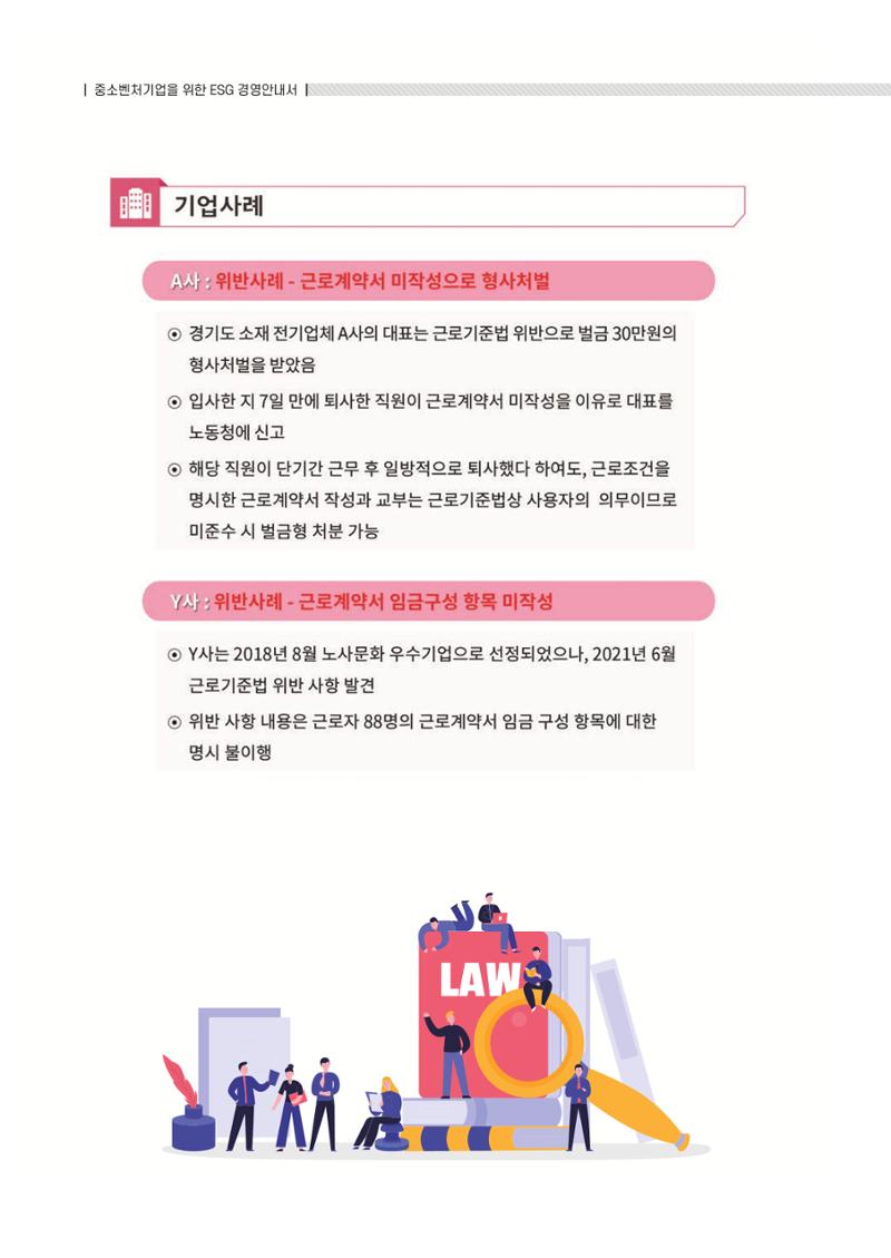중소벤처기업진흥공단 ESG 경영안내서(수출편) 92페이지