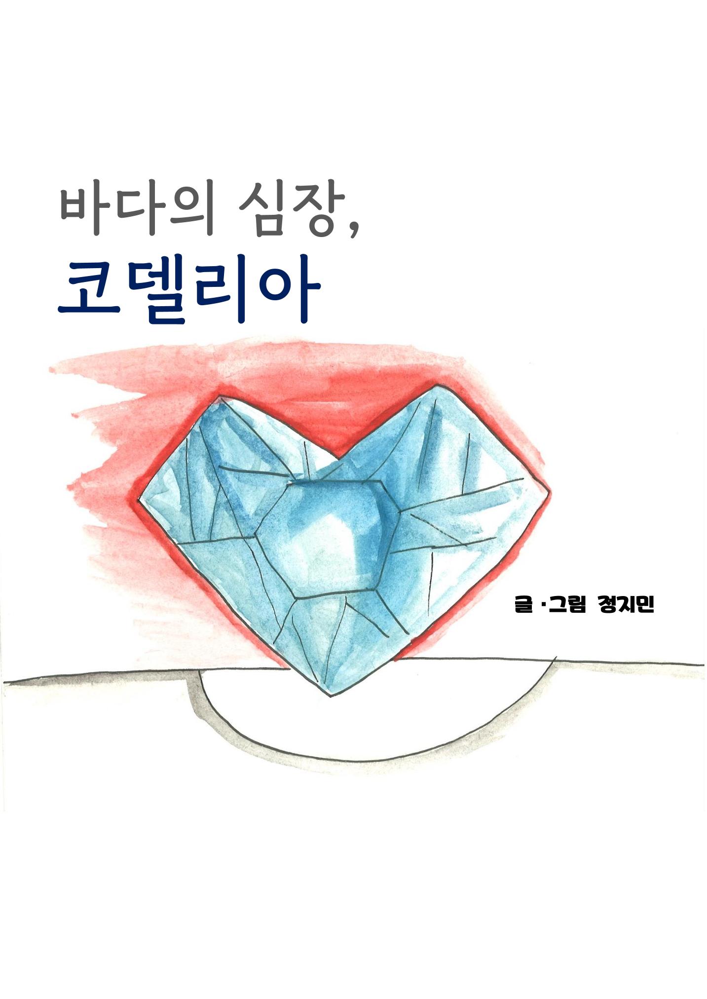 정지민 3페이지