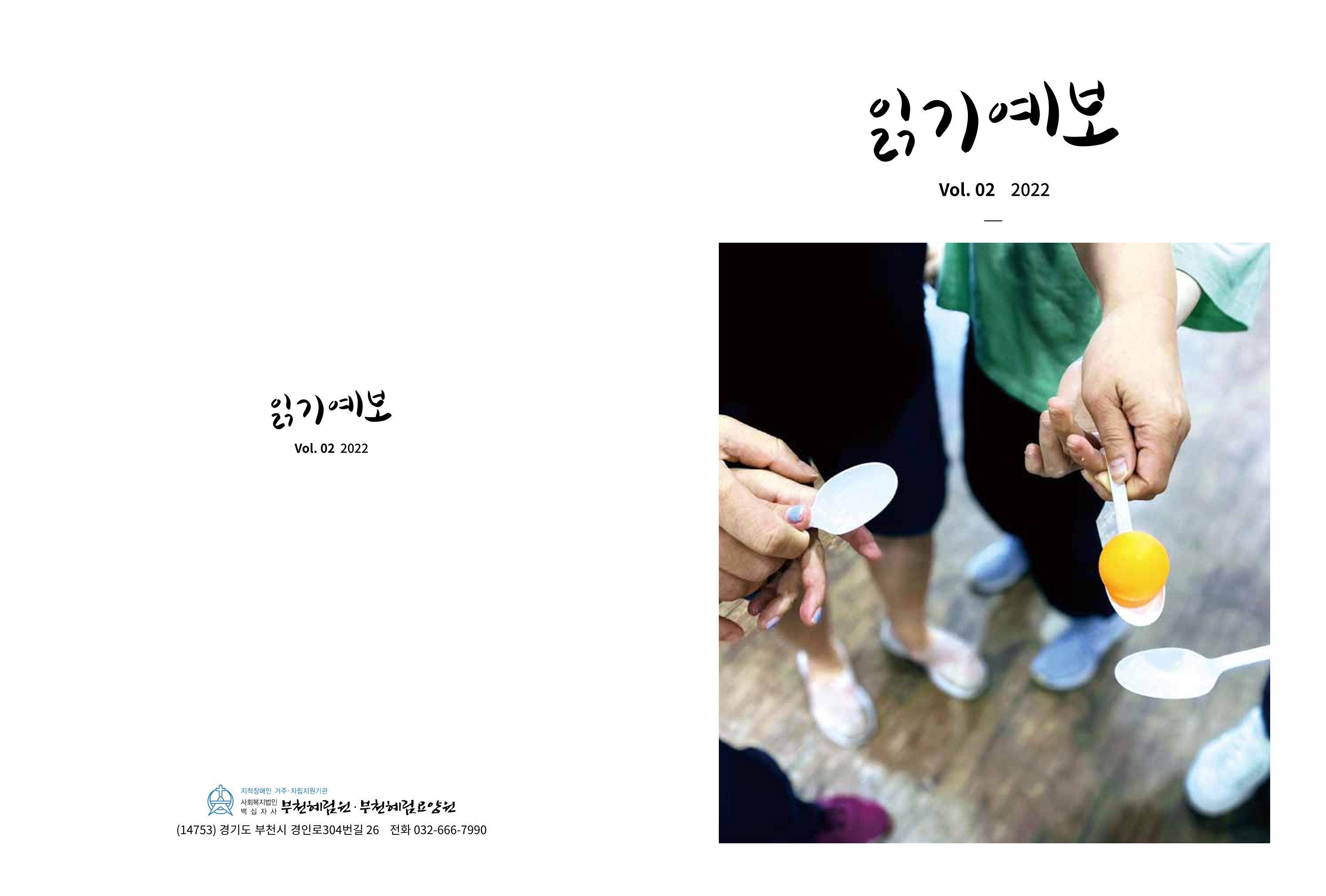 읽기예보 2022년 2호 1페이지